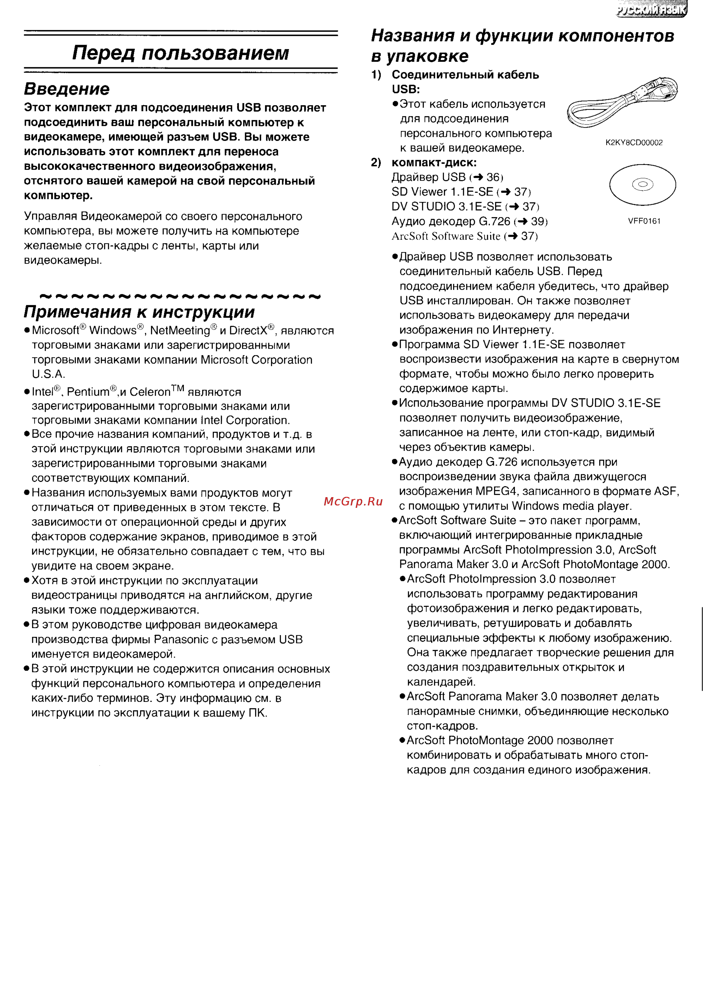 Panasonic NV-MX500EN [67/76] Введение