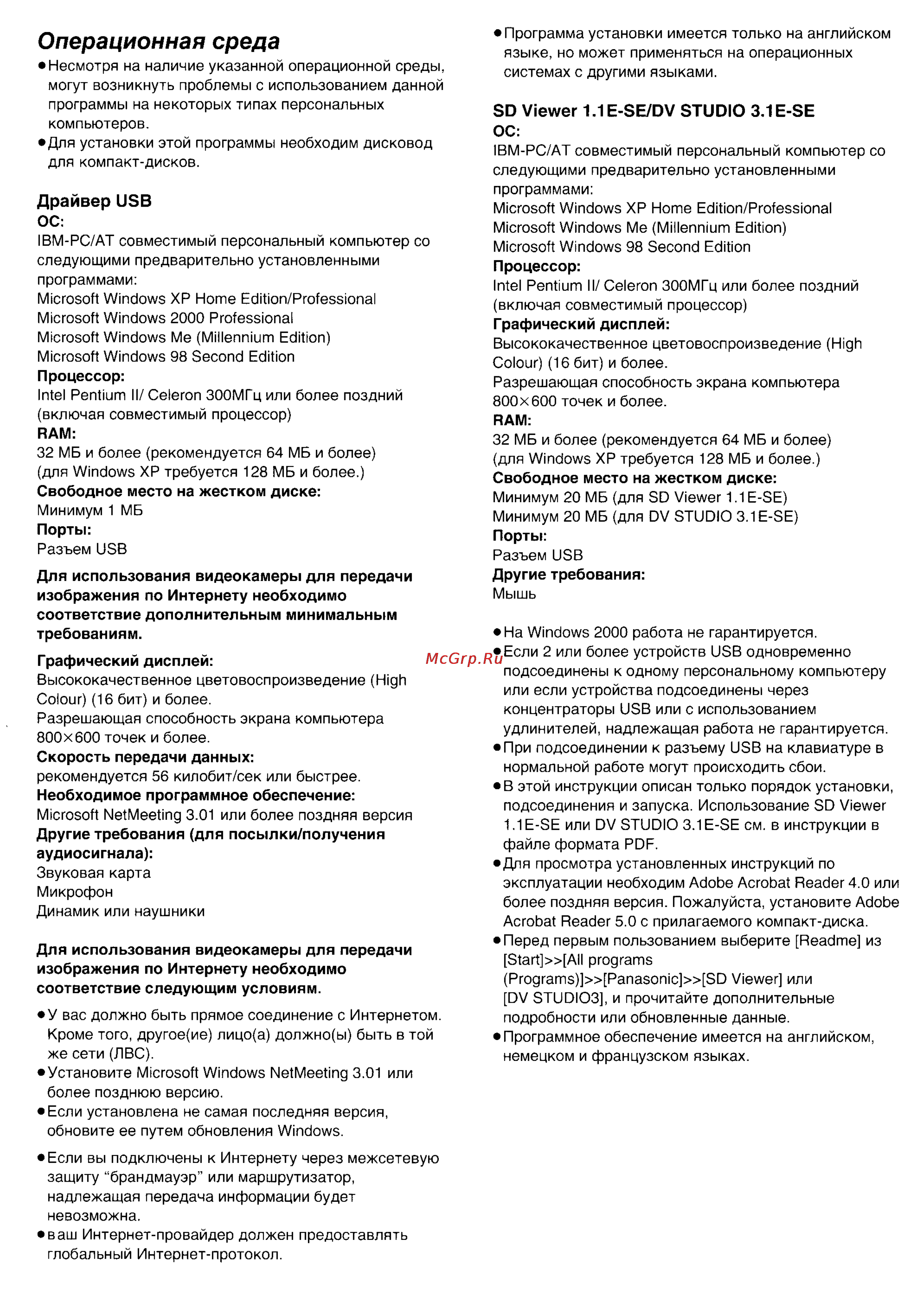 Panasonic NV-MX500EN [68/76] Операционная среда