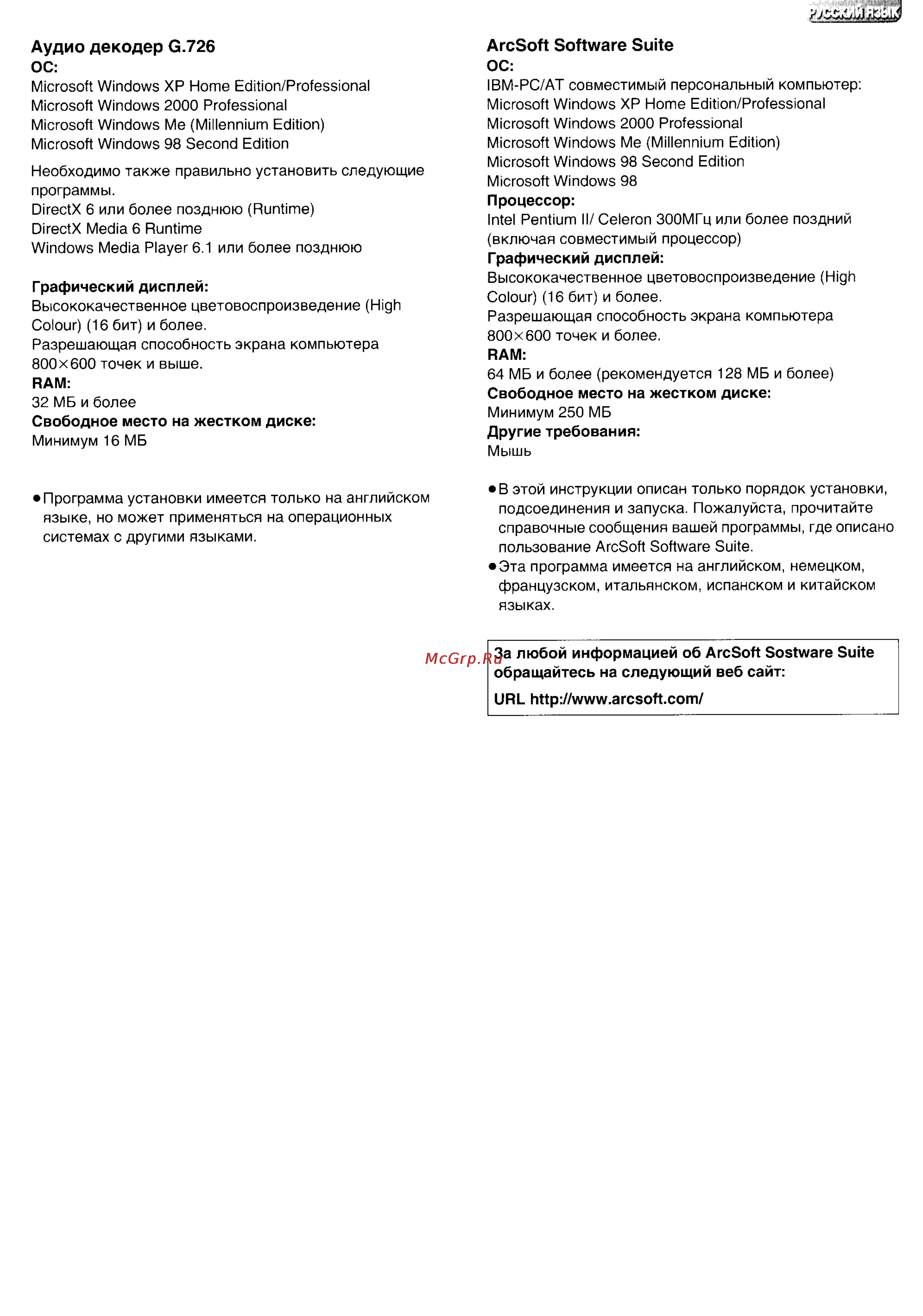 Panasonic NV-MX500EN [69/76] Arcsoft software suite