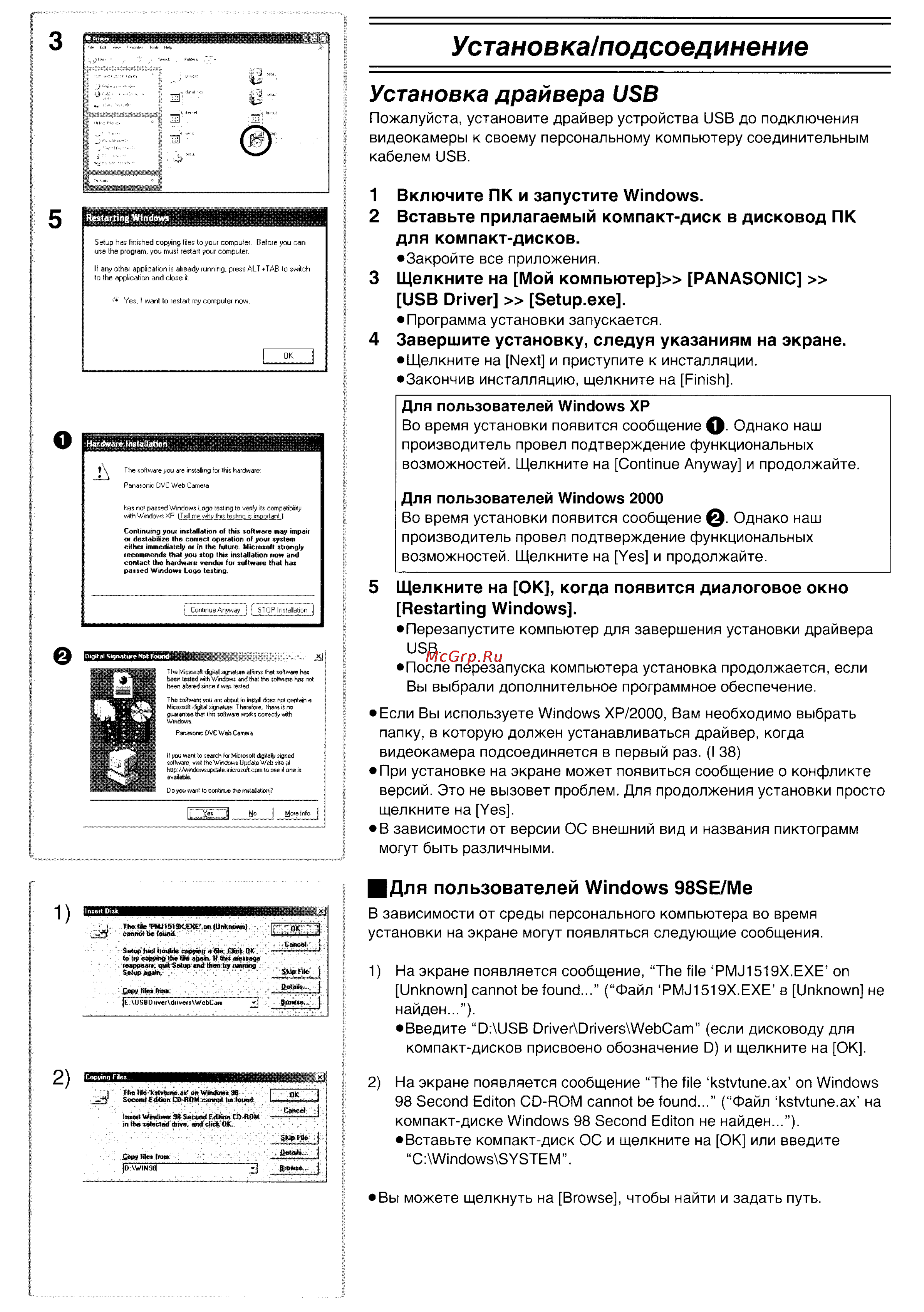 Panasonic NV-MX500EN [70/76] Установка драйвера usb