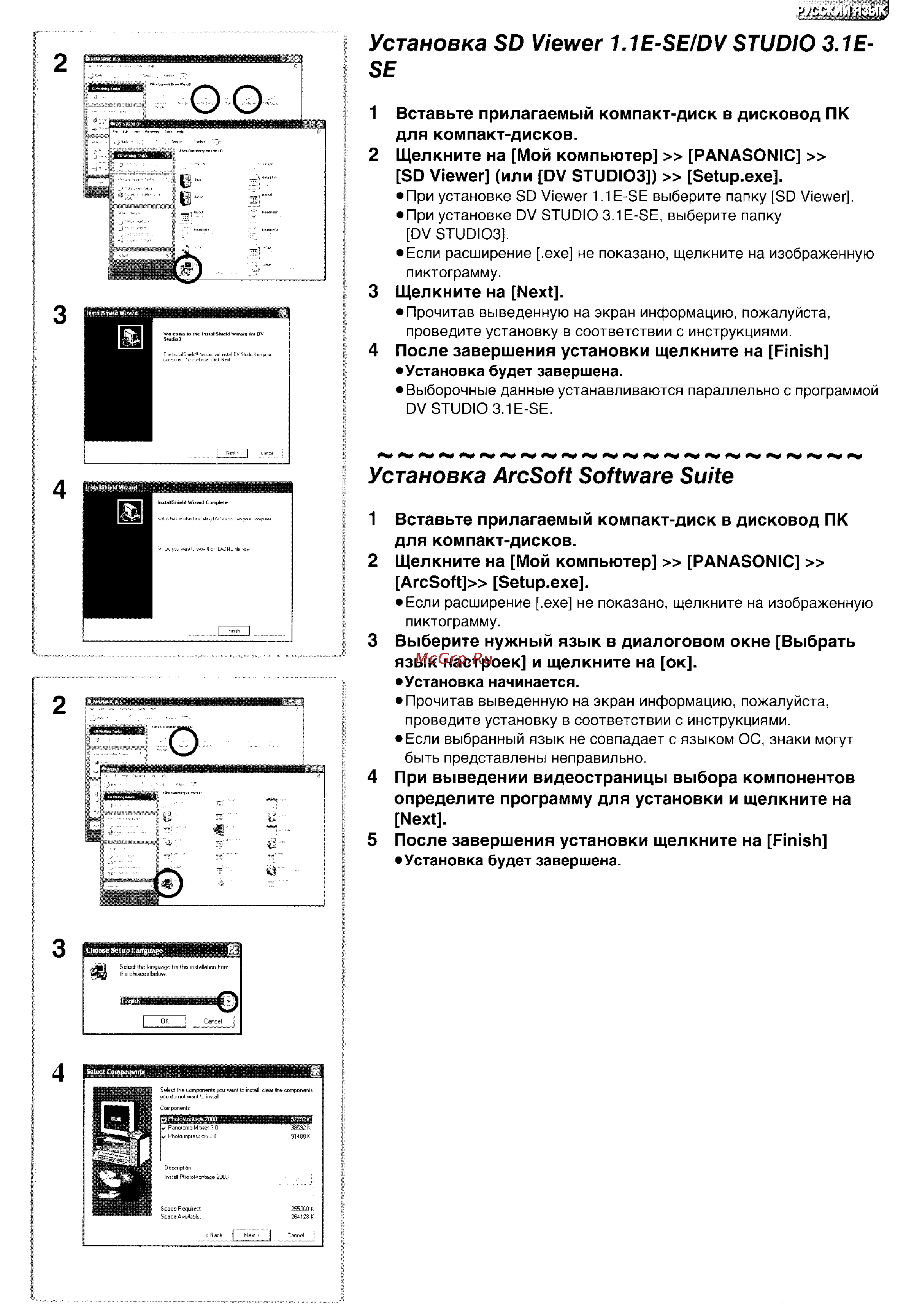 Panasonic NV-MX500EN [71/76] Установка arcsoft software suite