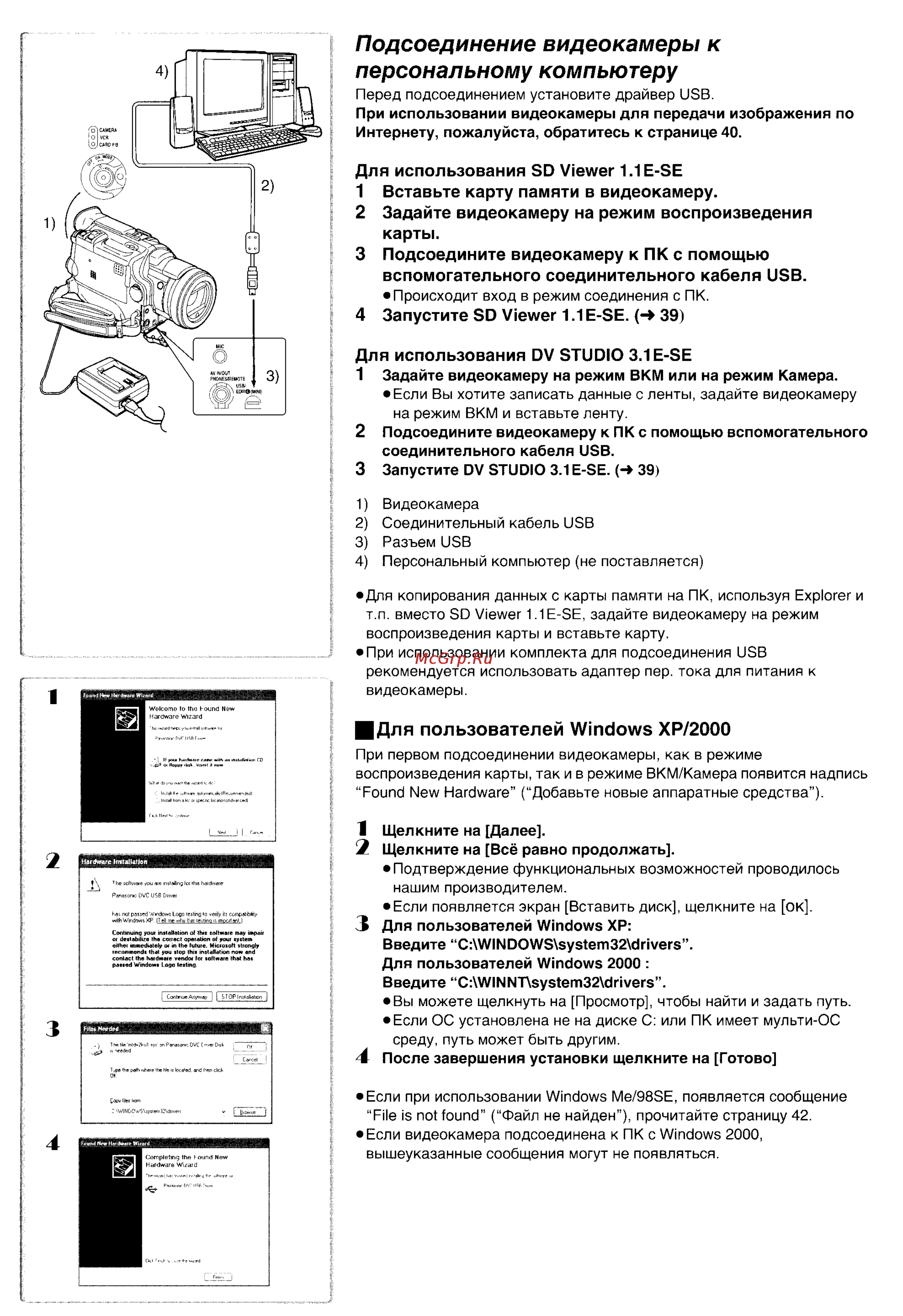 Panasonic NV-MX500EN [72/76] Подсоединение видеокамеры к персональному компьютеру