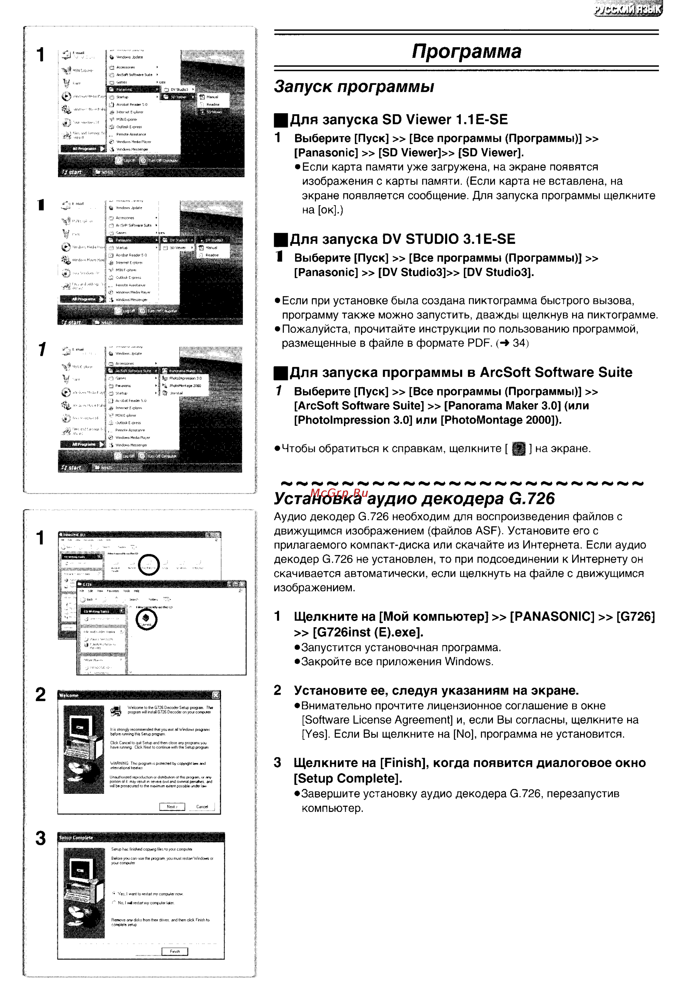 Panasonic NV-MX500EN [73/76] Запуск программы