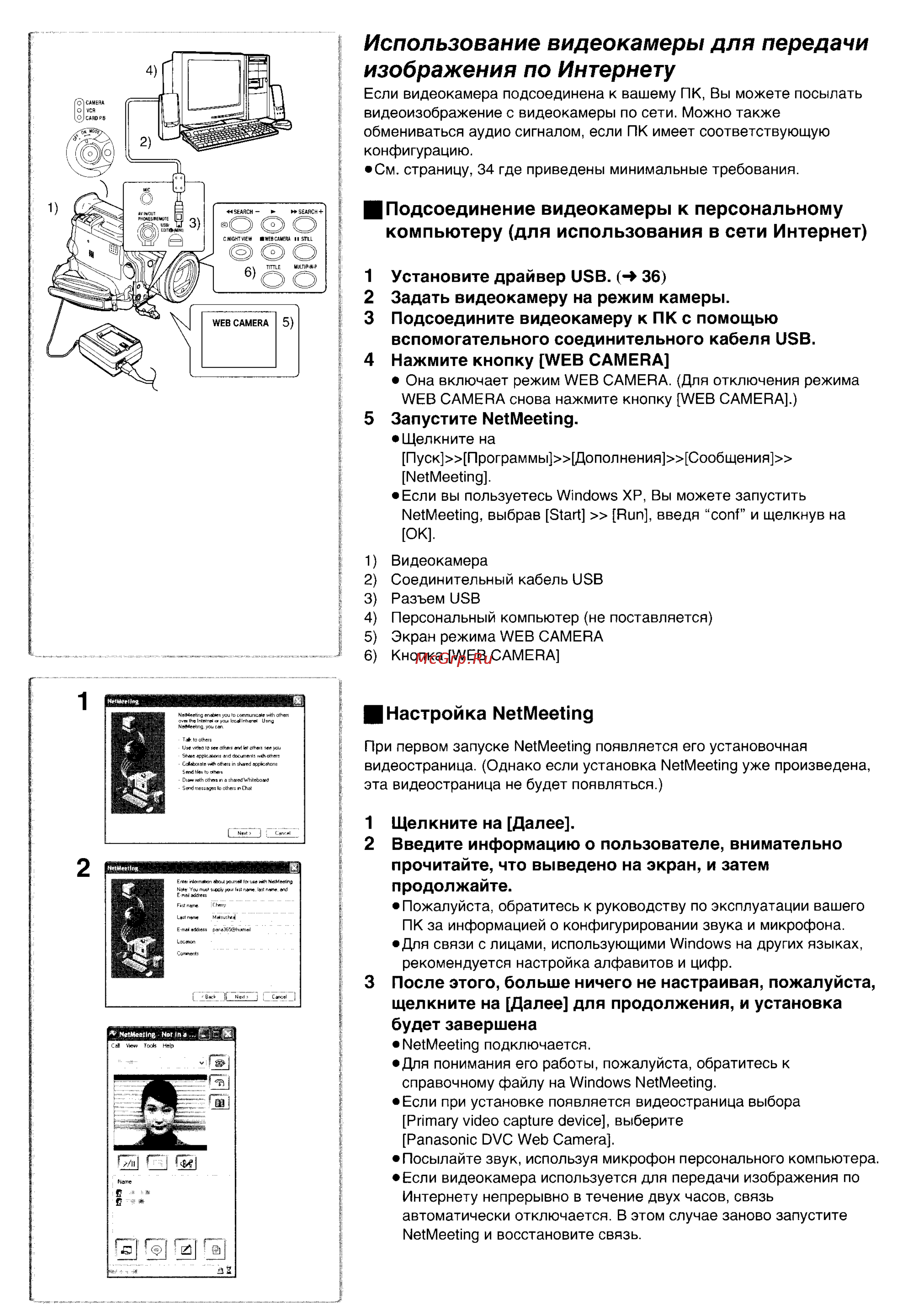 Panasonic NV-MX500EN [74/76] Настройка netmeeting