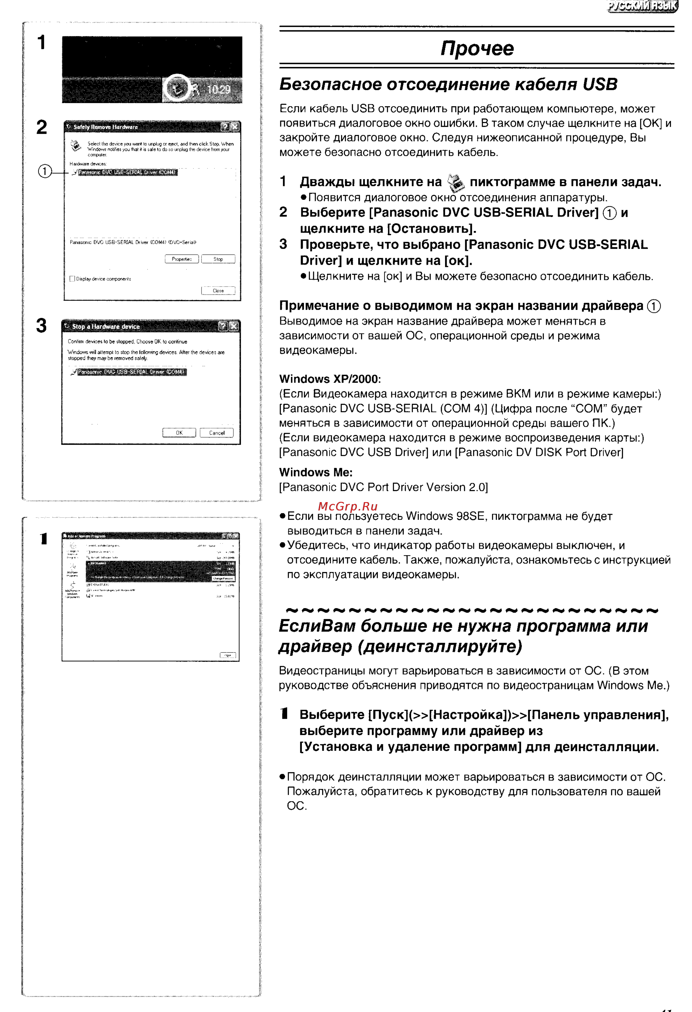 Panasonic NV-MX500EN [75/76] Безопасное отсоединение кабеля usb