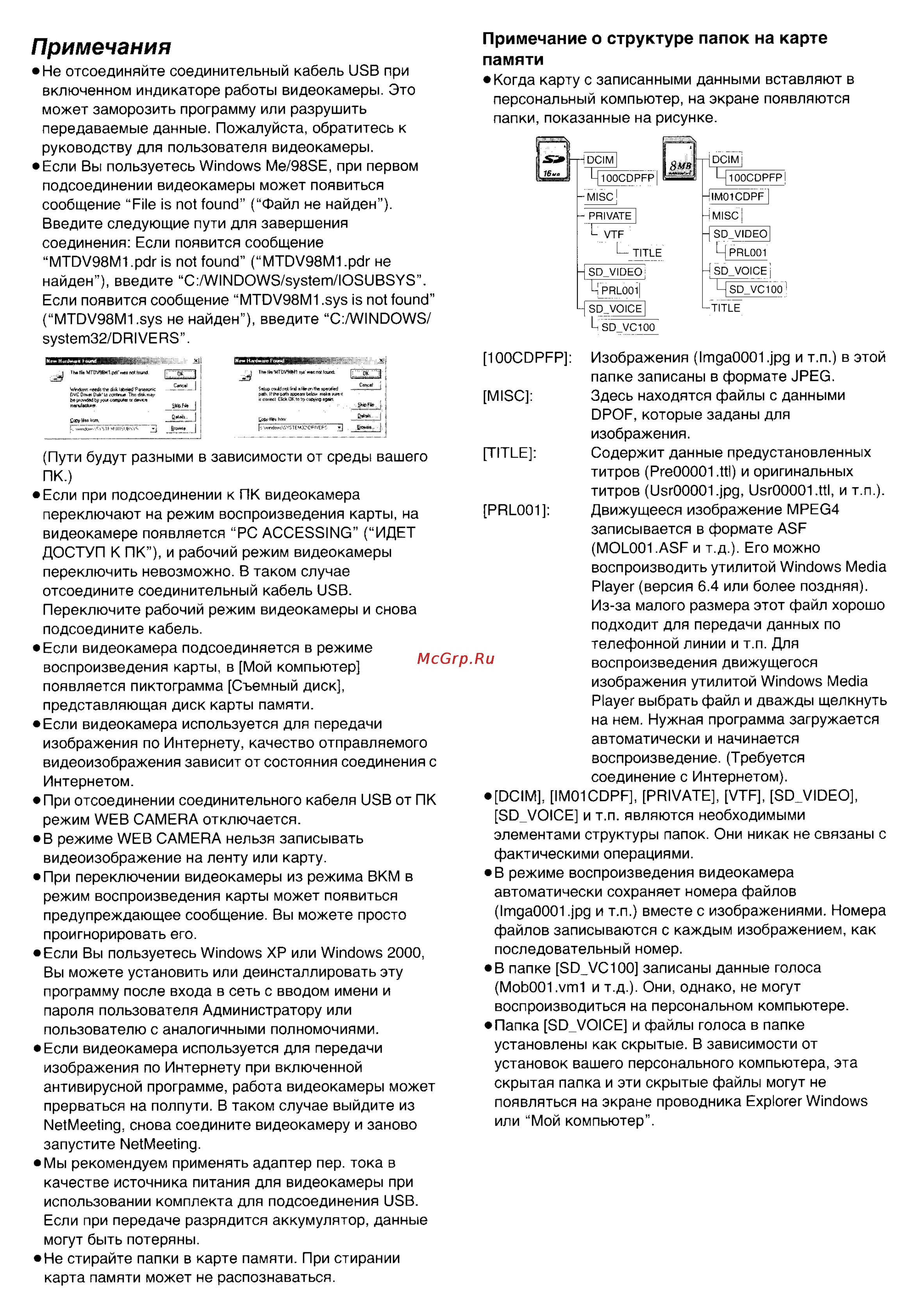 Panasonic NV-MX500EN [76/76] Примечания