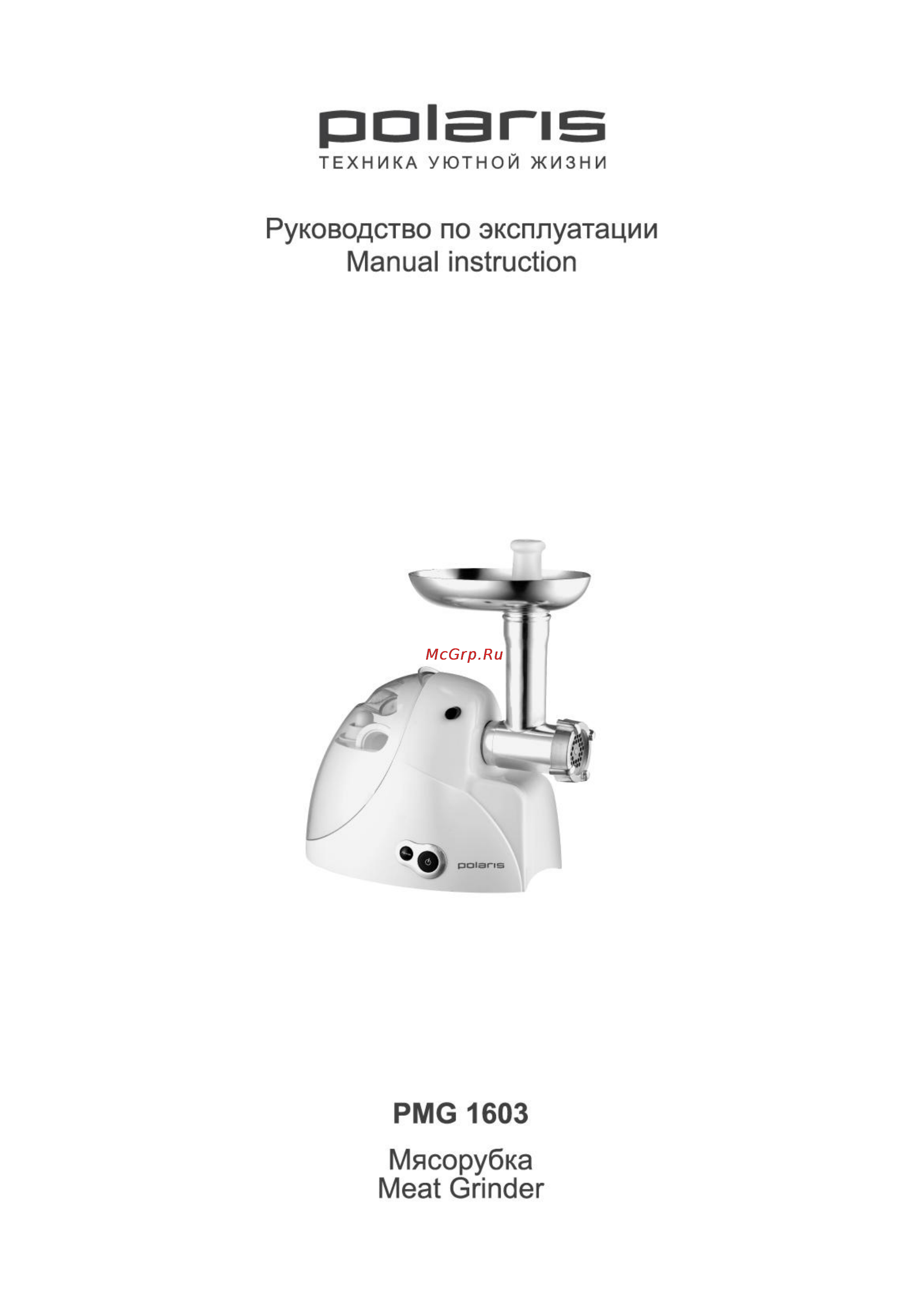 Polaris PMG 1603 Инструкция по эксплуатации онлайн