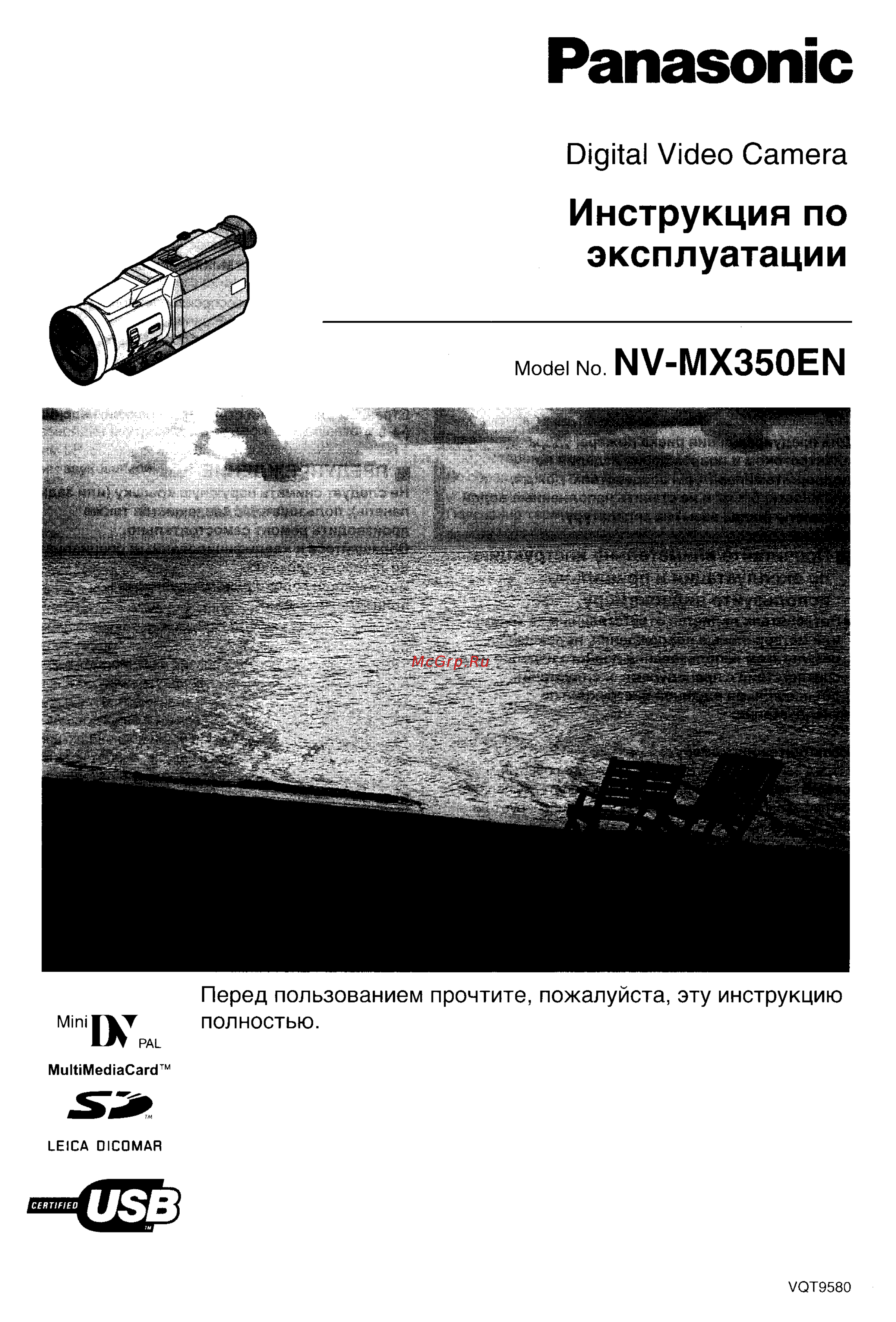 Panasonic NV-MX350EN Инструкция по эксплуатации онлайн