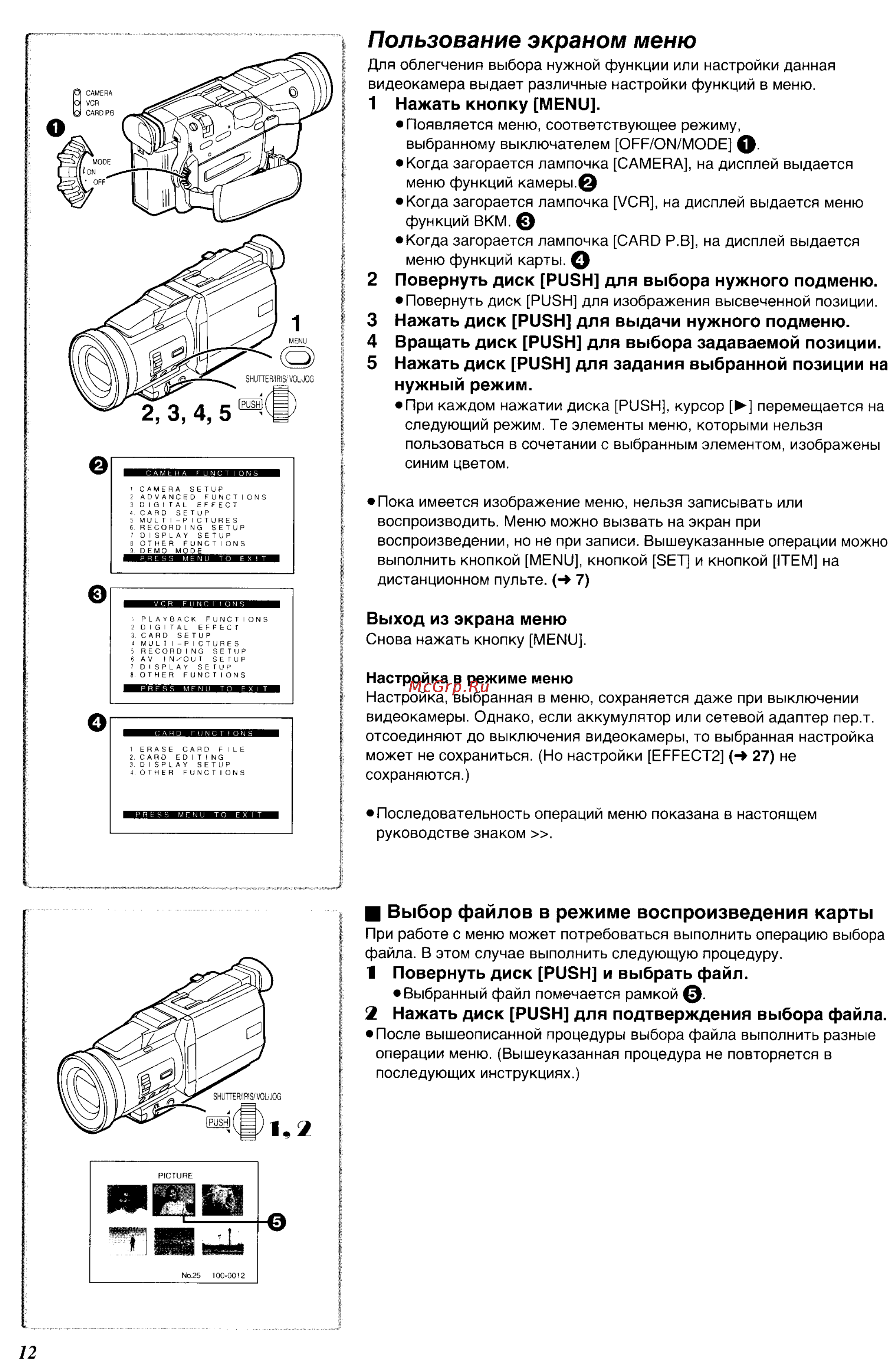 Panasonic NV-MX350EN [12/63] Пользование экраном меню