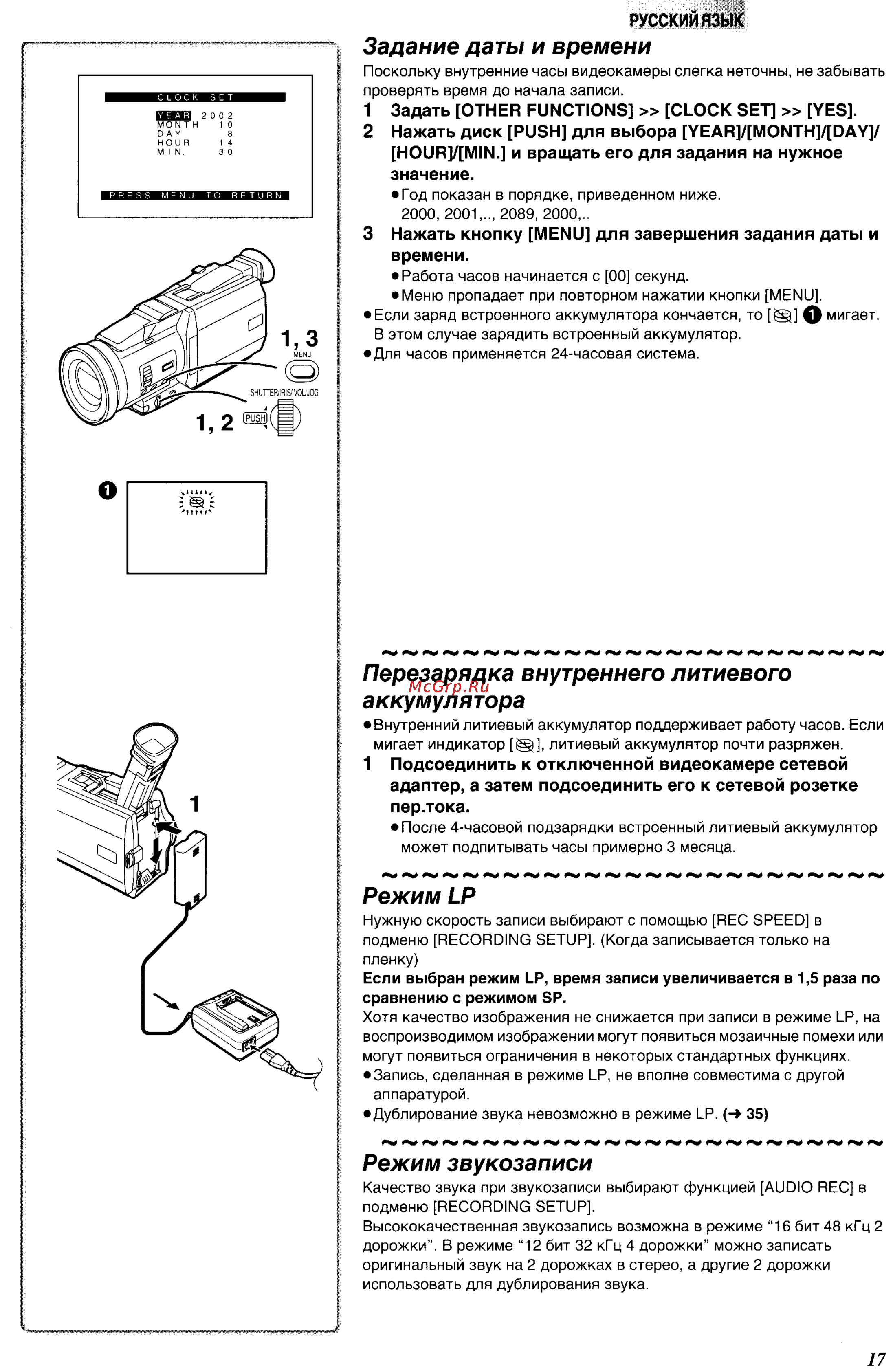 Panasonic NV-MX350EN [17/63] Задание даты и времени