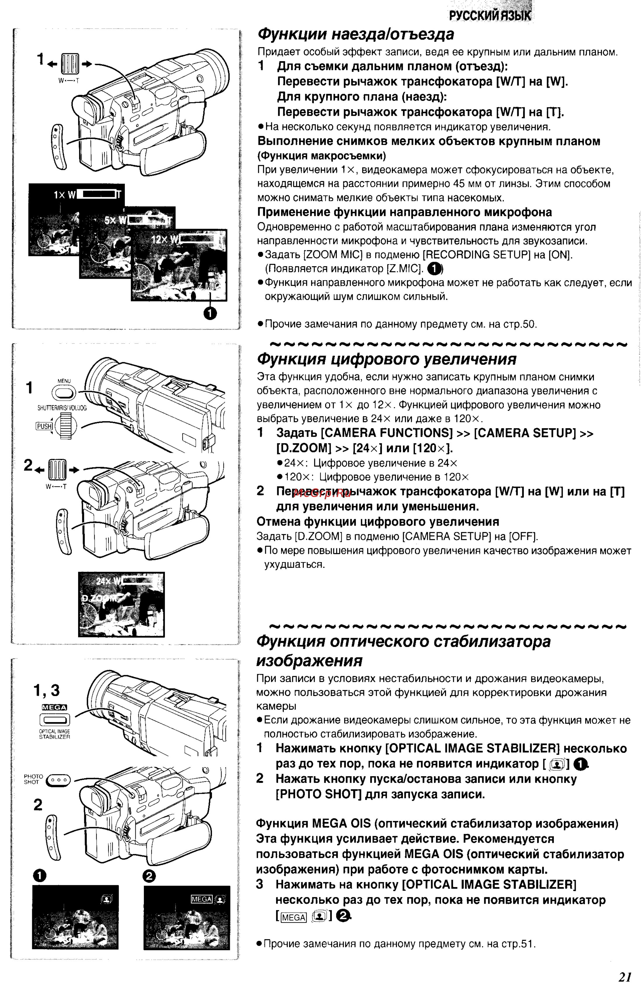 Panasonic NV-MX350EN [21/63] Функции наезда отъезда