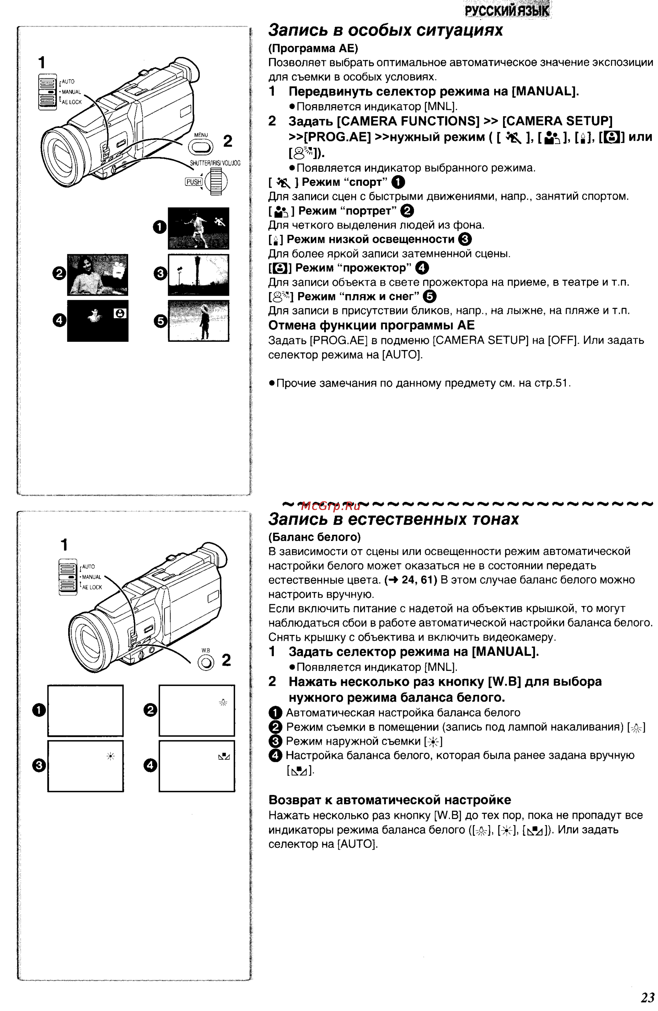 Panasonic NV-MX350EN [23/63] Запись в естественных тонах