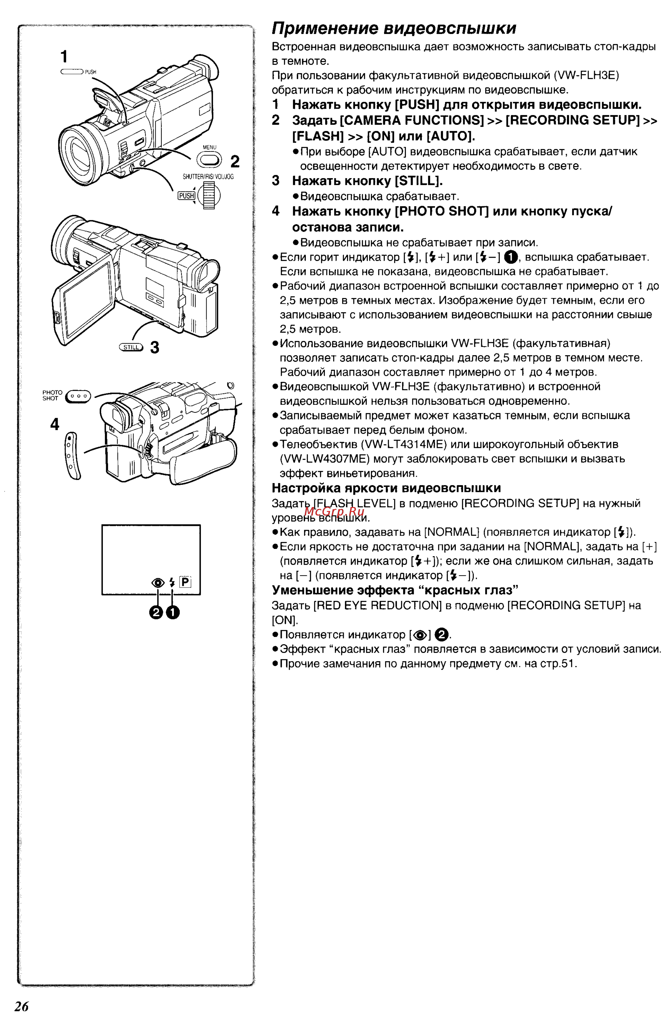 Panasonic NV-MX350EN [26/63] Применение видеовспышки