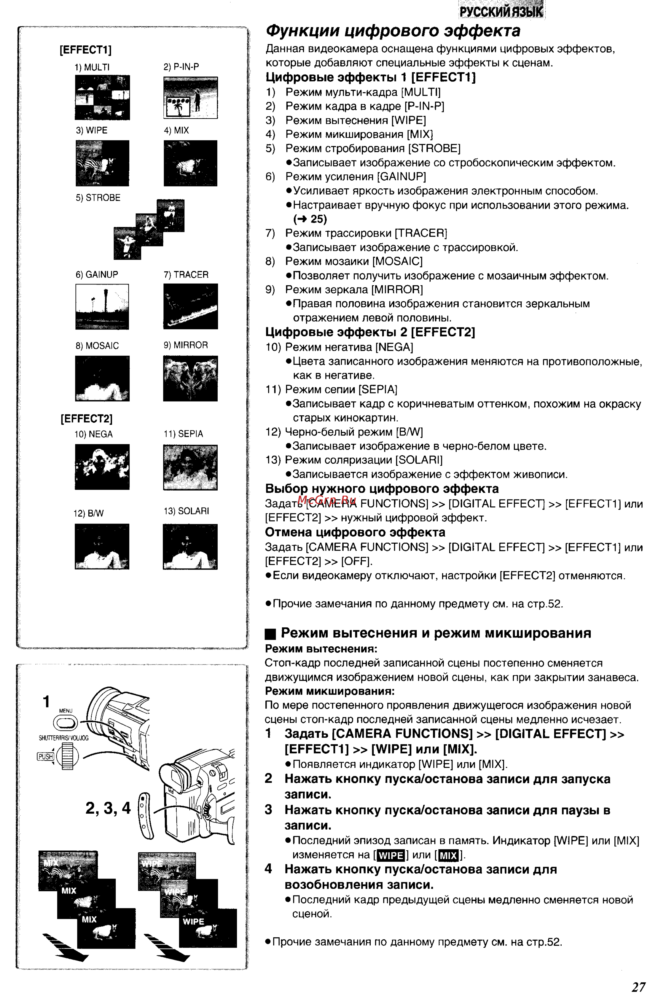 Panasonic NV-MX350EN [27/63] Русски