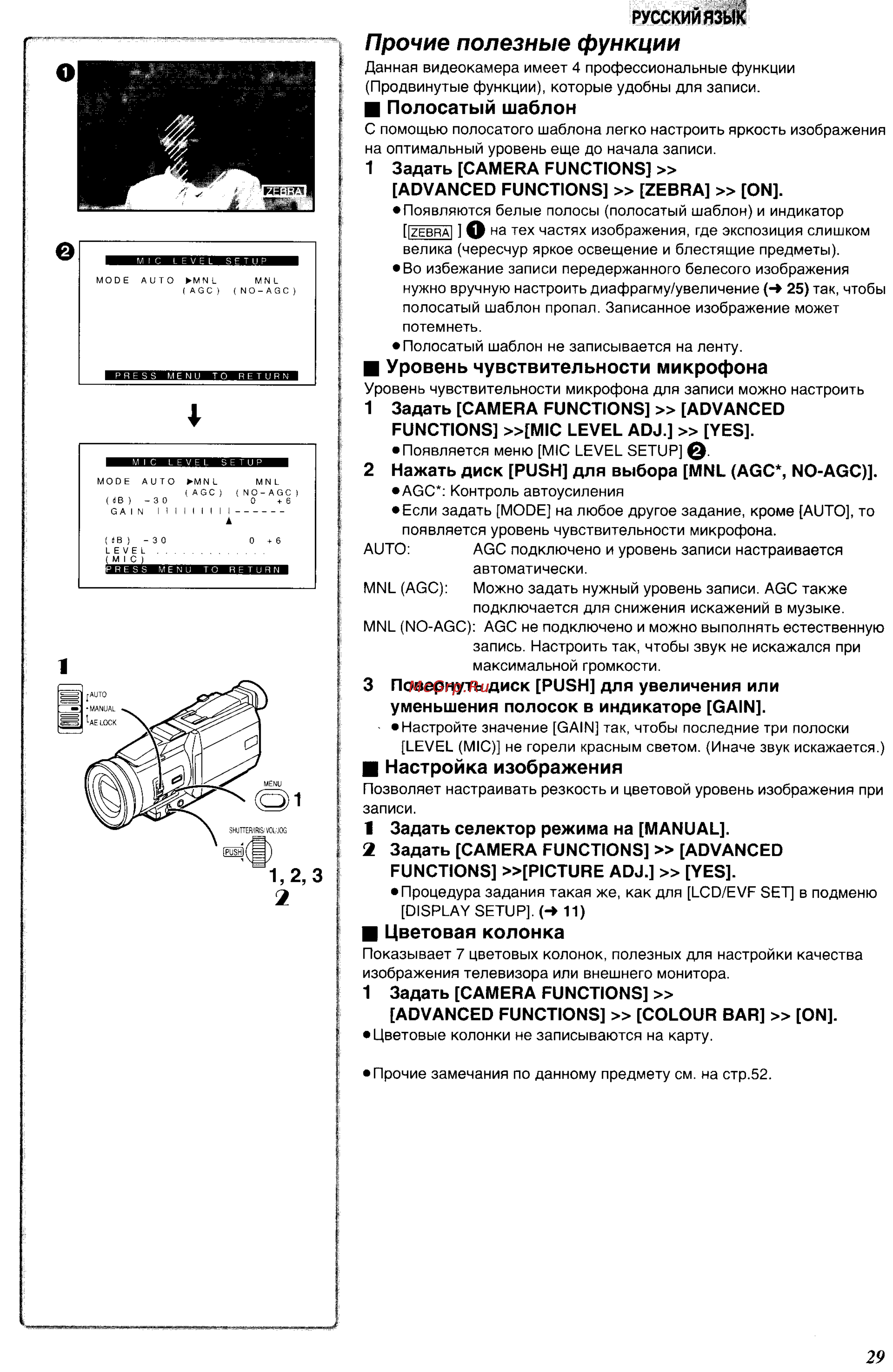 Panasonic NV-MX350EN [29/63] Прочие полезные функции