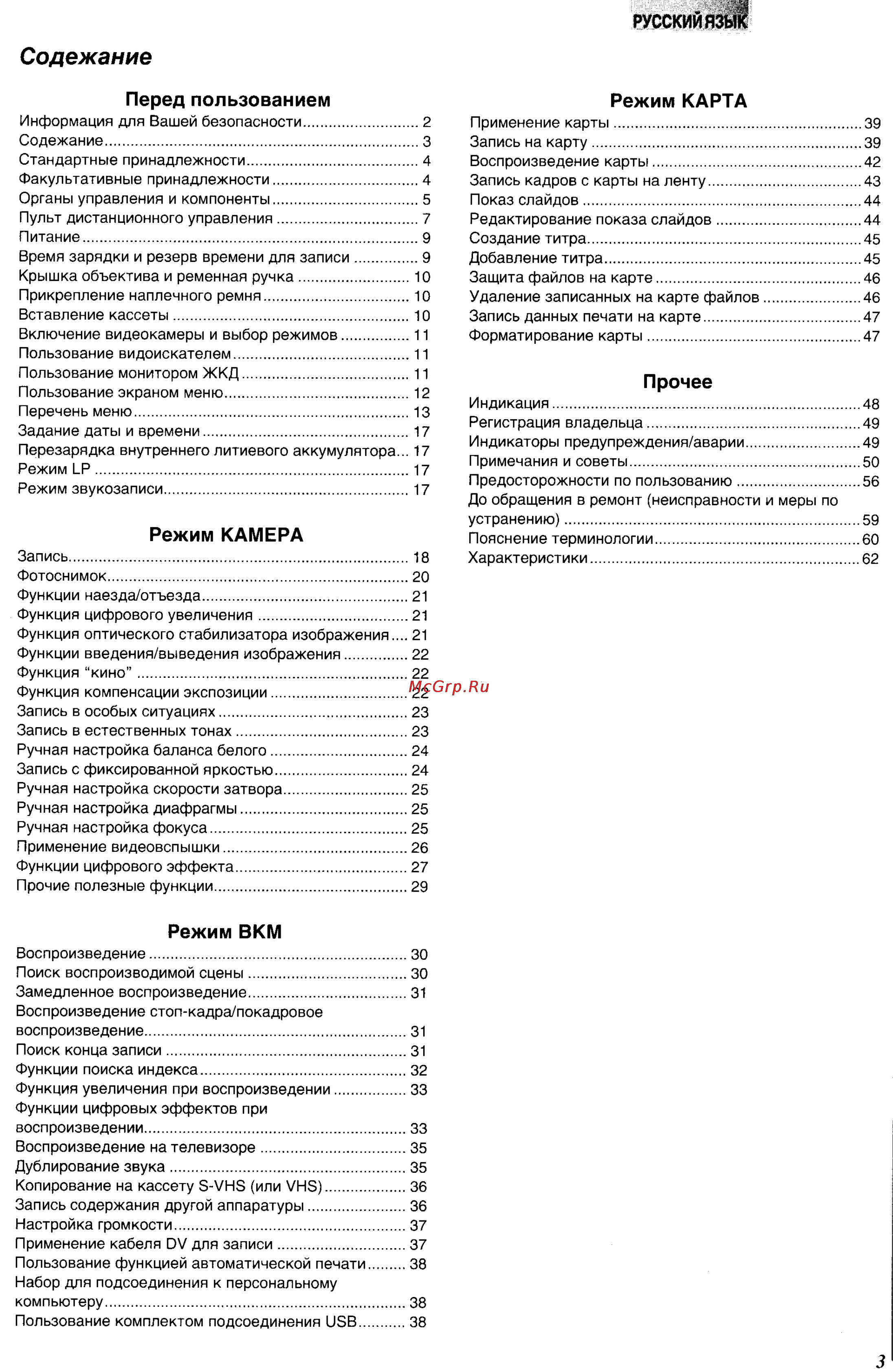 Panasonic NV-MX350EN [3/63] Перед пользованием