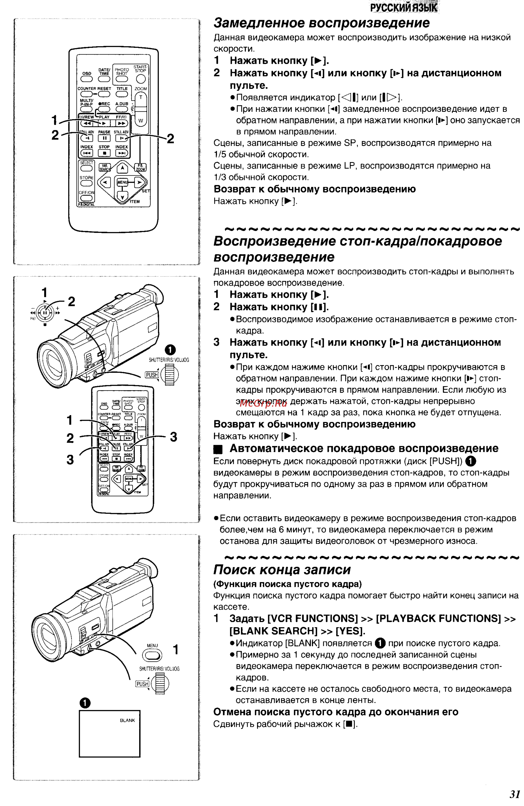 Panasonic NV-MX350EN [31/63] Воспроизведение стоп кадра покадровое воспроизведение