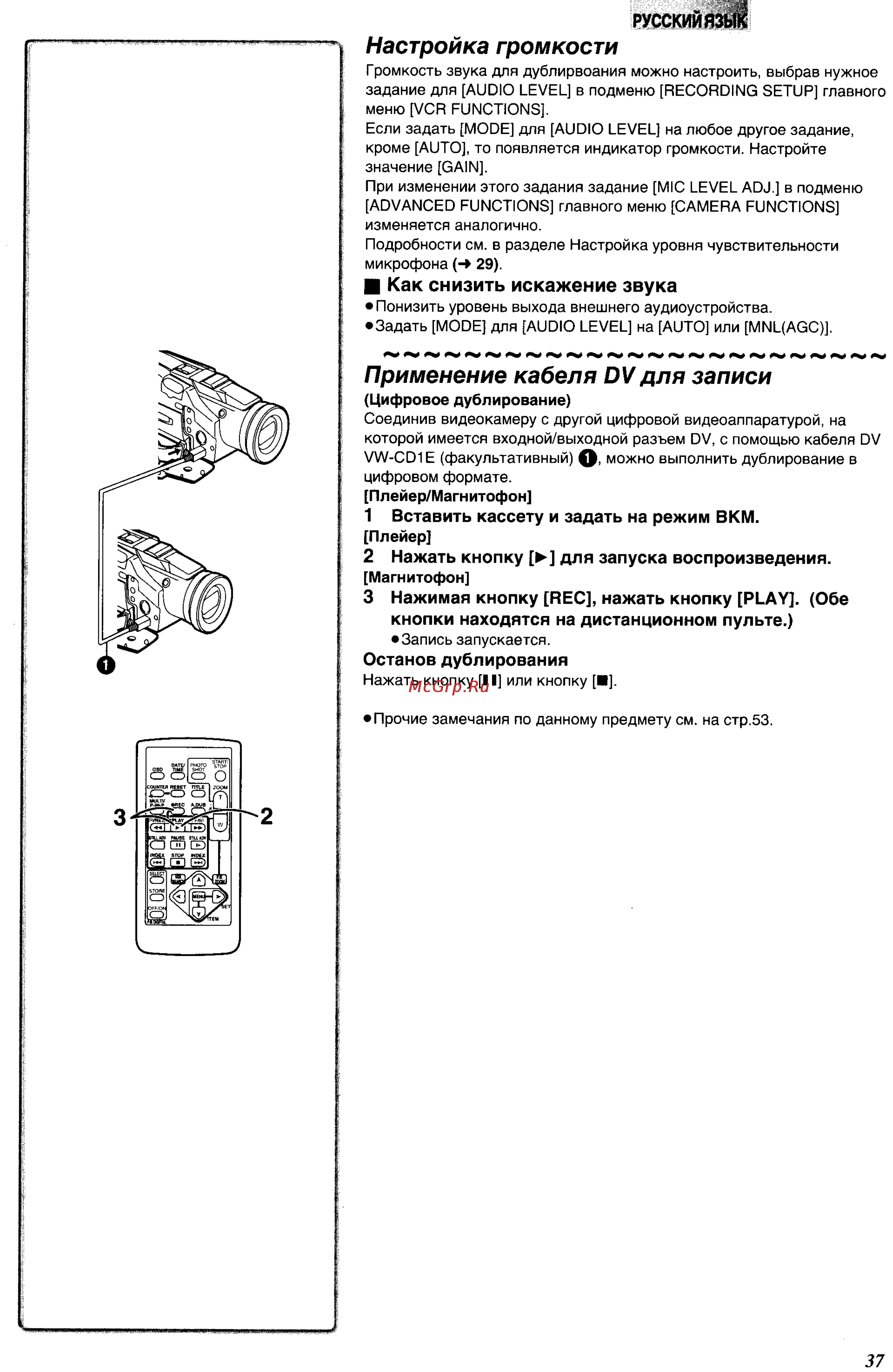 Panasonic NV-MX350EN [37/63] Настройка громкости