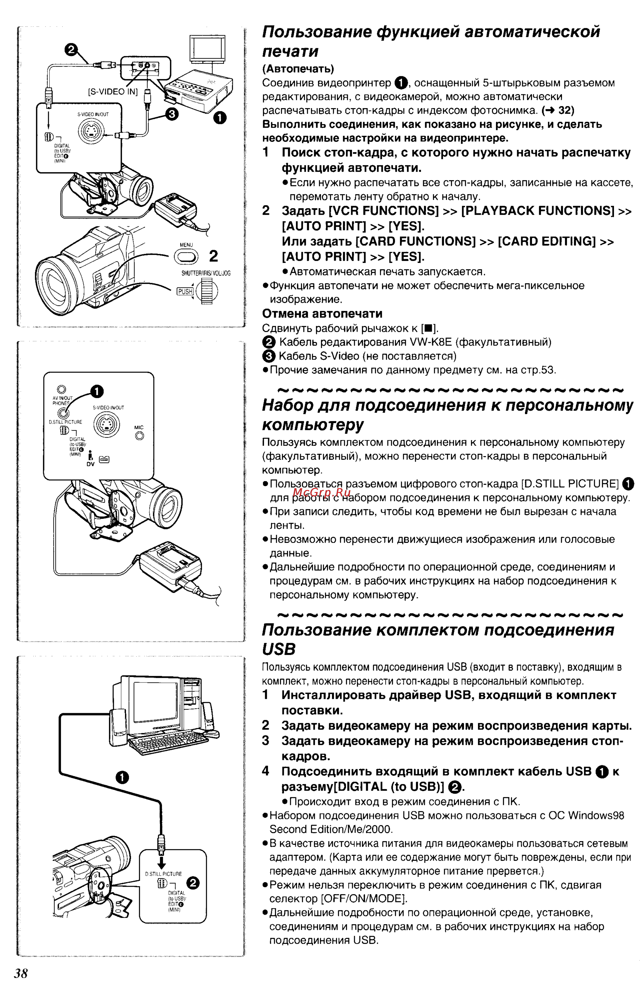 Panasonic NV-MX350EN [38/63] Набор для подсоединения к персональному компьютеру