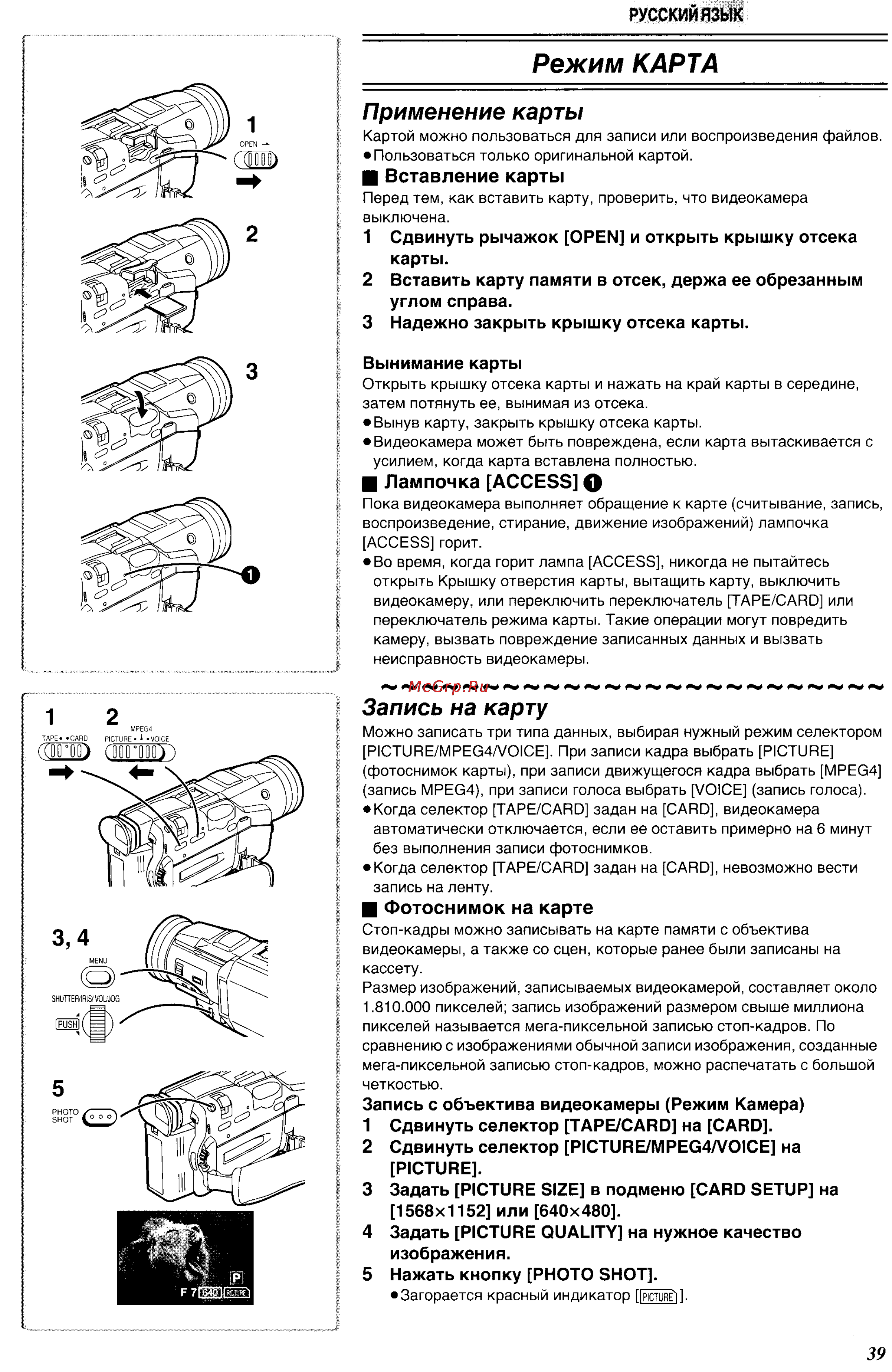 Panasonic NV-MX350EN [39/63] Вставление карты