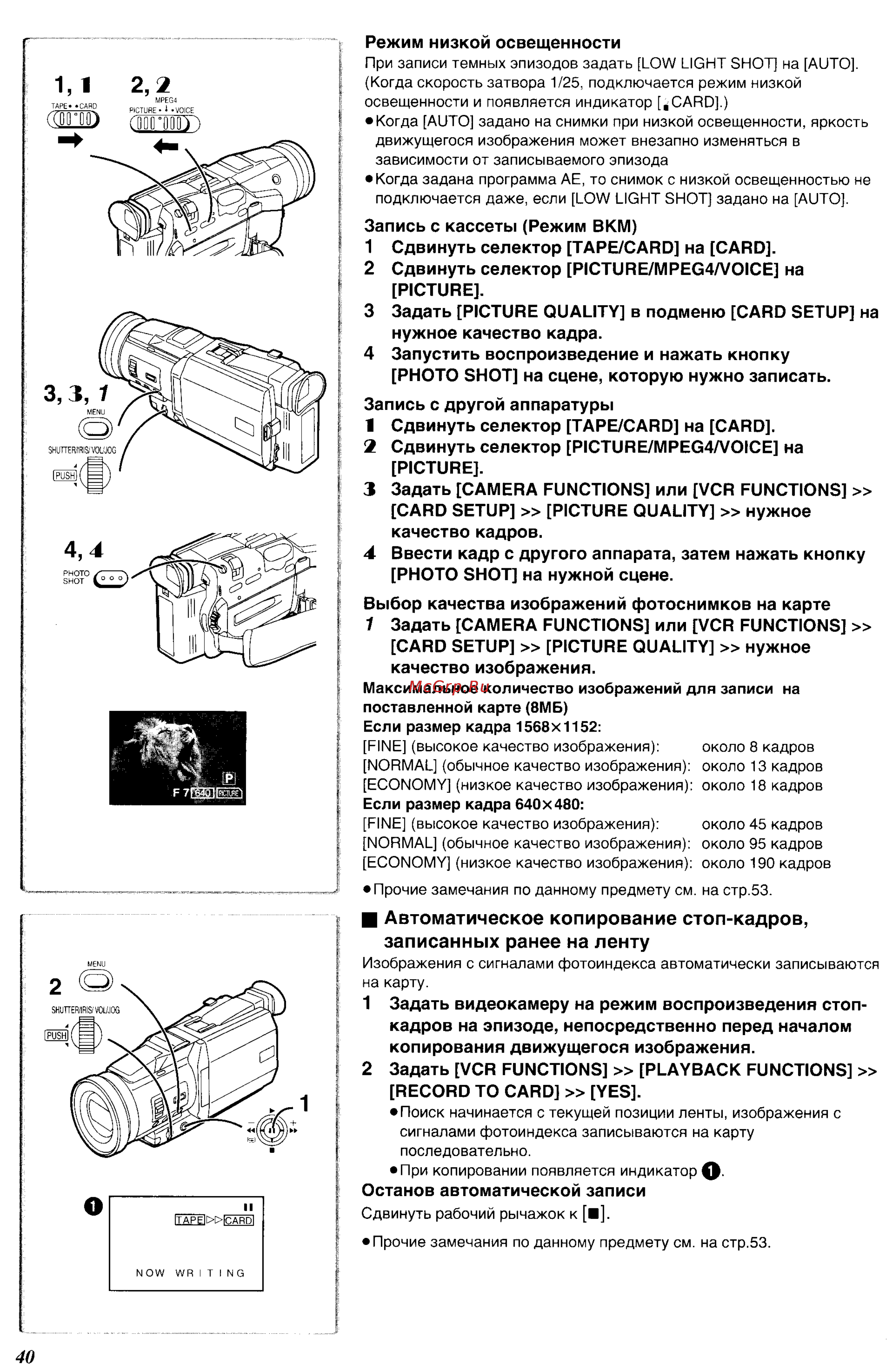 Panasonic NV-MX350EN [40/63] Записанных ранее на ленту