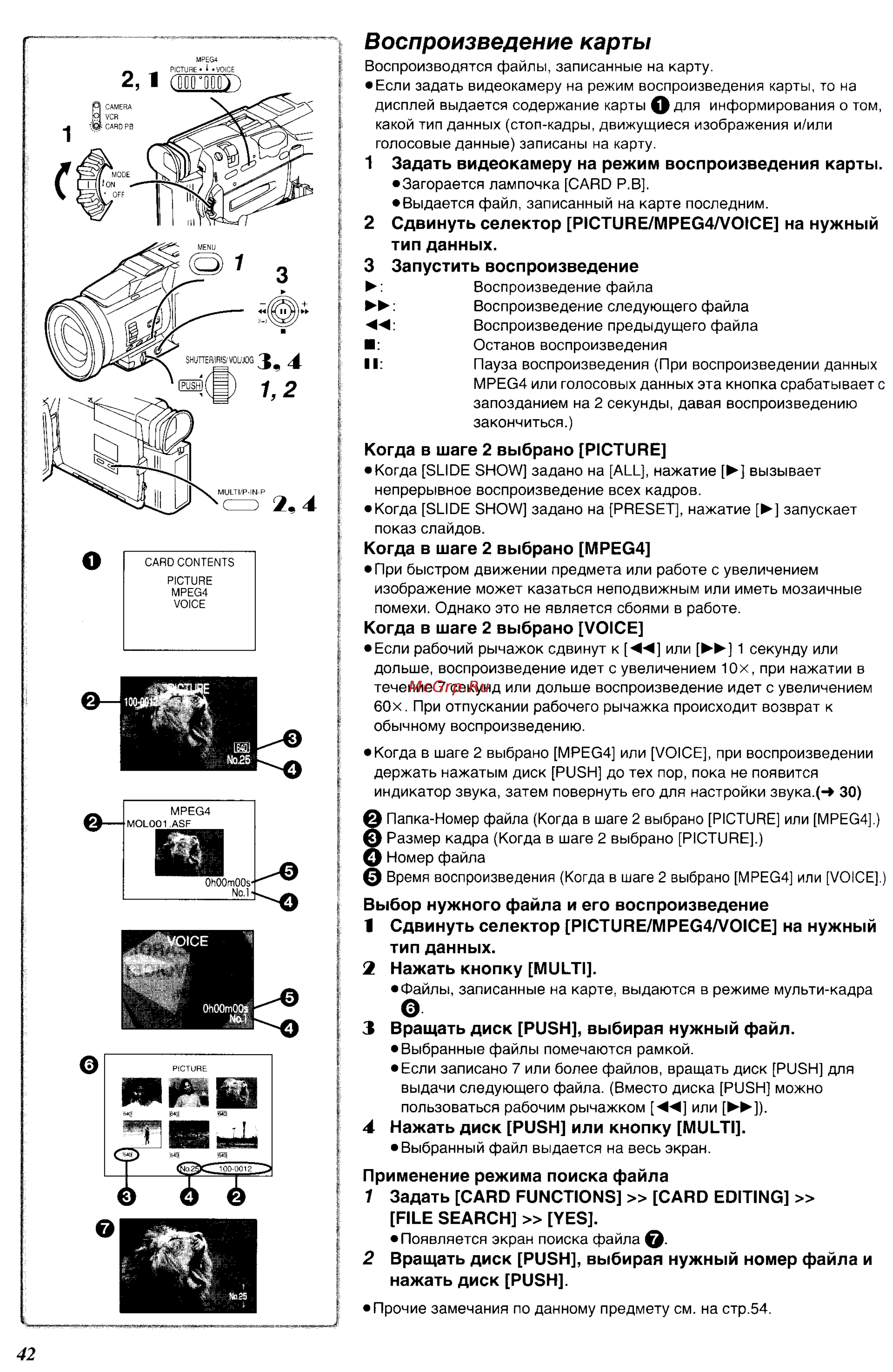 Panasonic NV-MX350EN [42/63] Воспроизведение карты