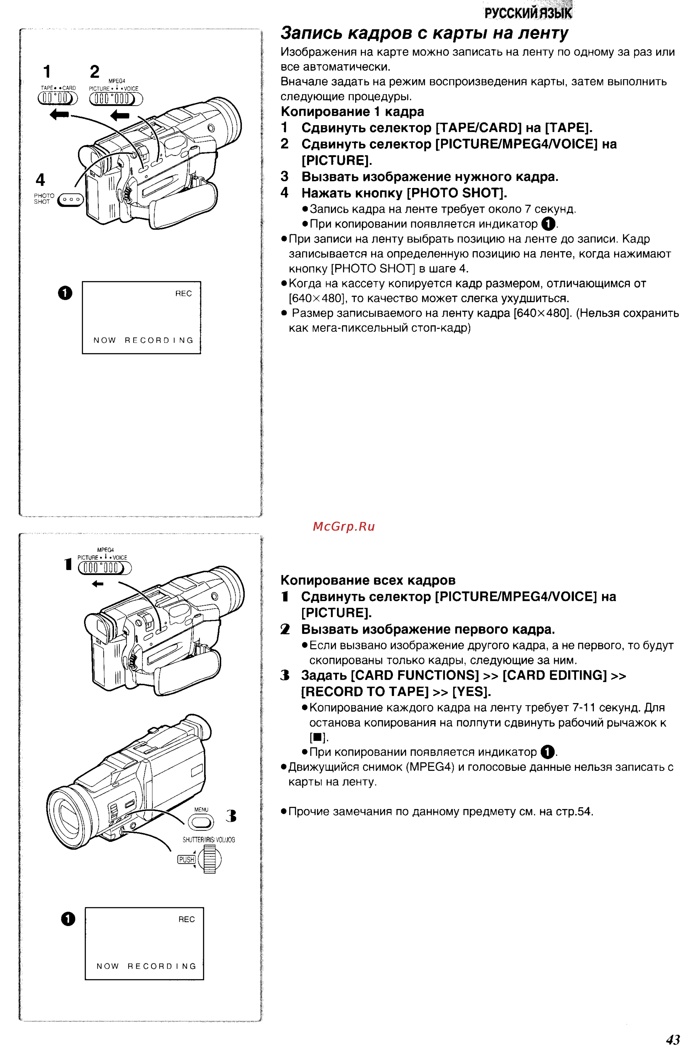 Panasonic NV-MX350EN [43/63] Запись кадров с карты на ленту