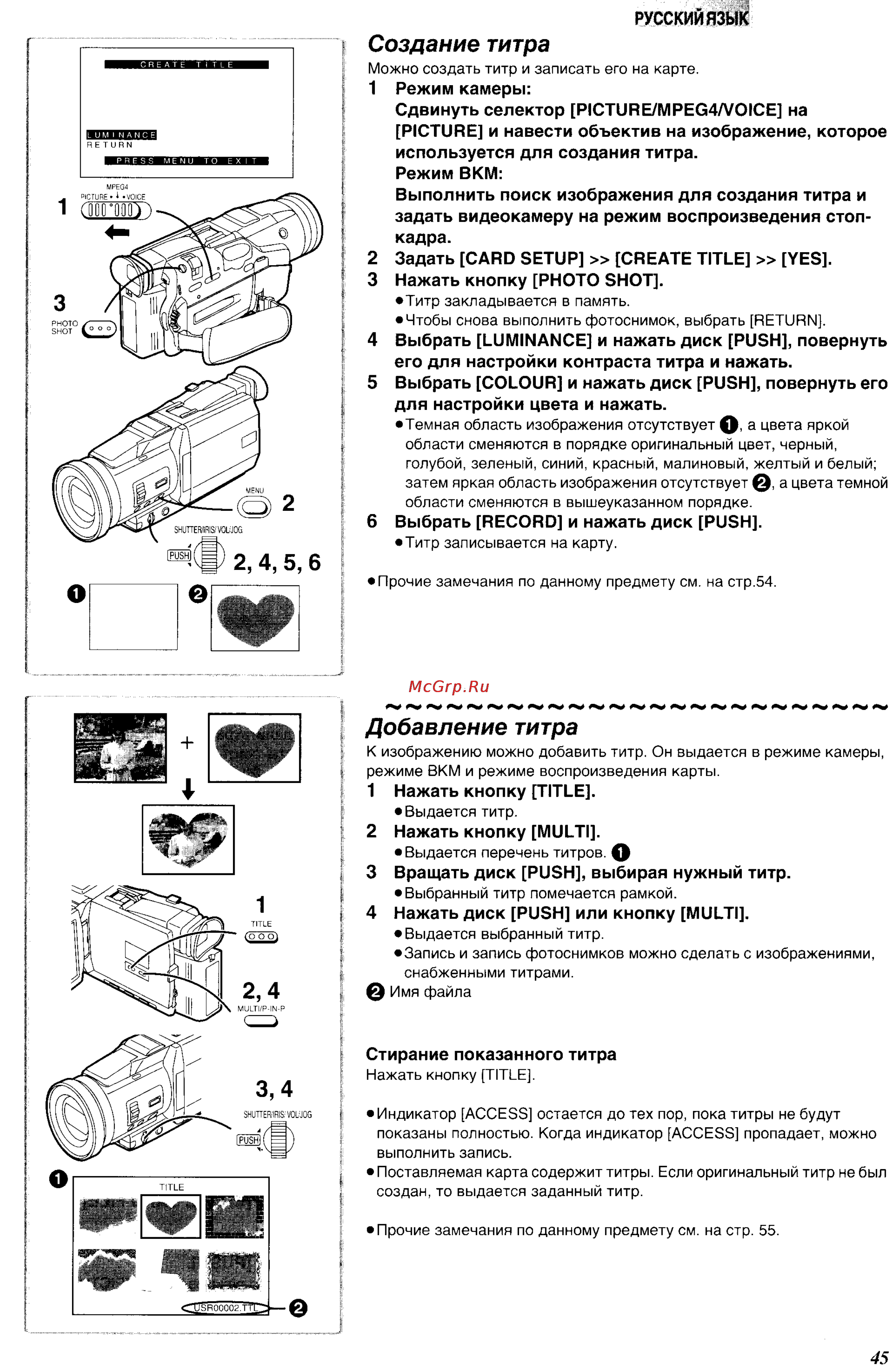 Panasonic NV-MX350EN [45/63] Добавление титра
