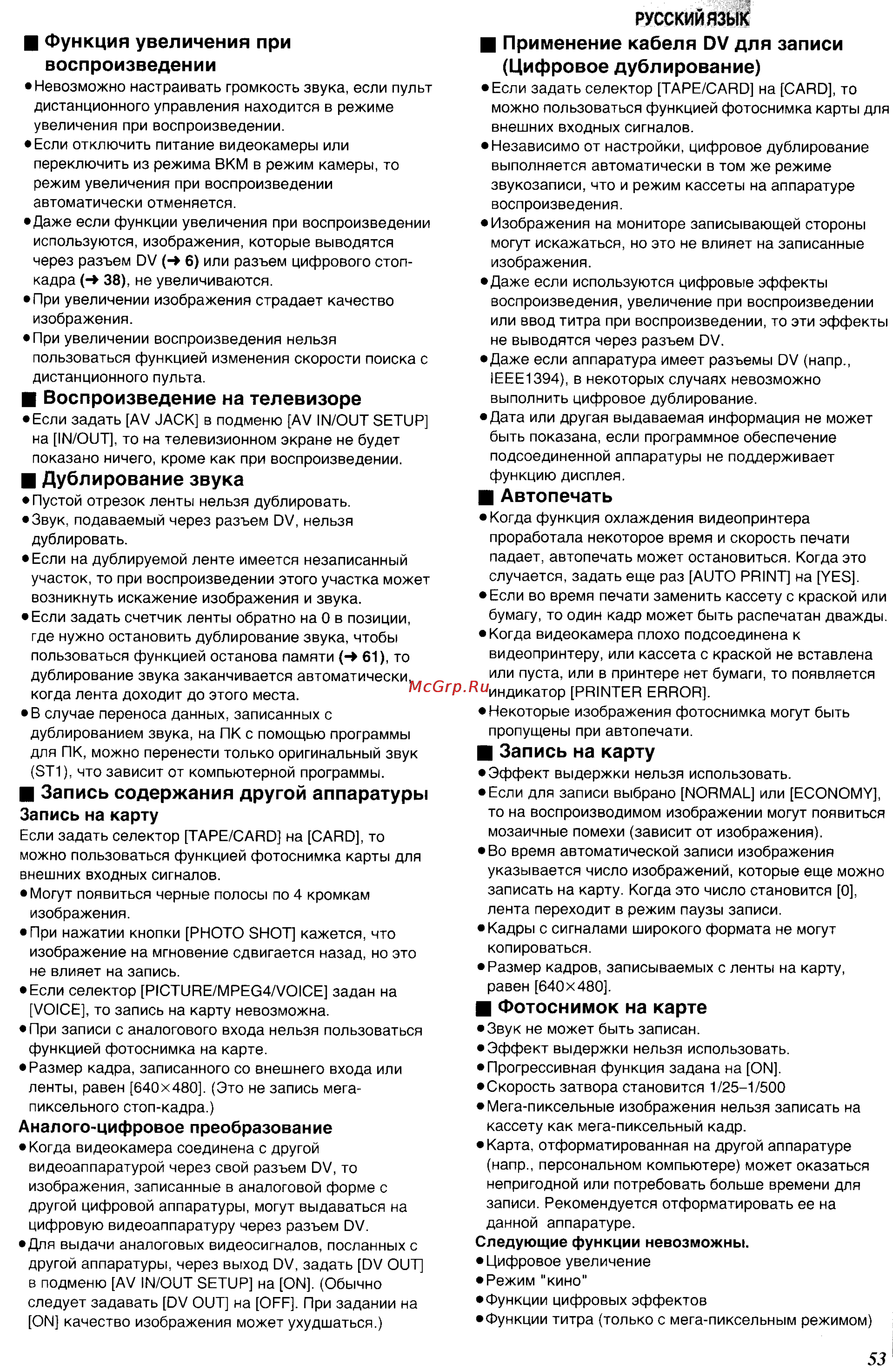Panasonic NV-MX350EN [53/63] Цифровое дублирование