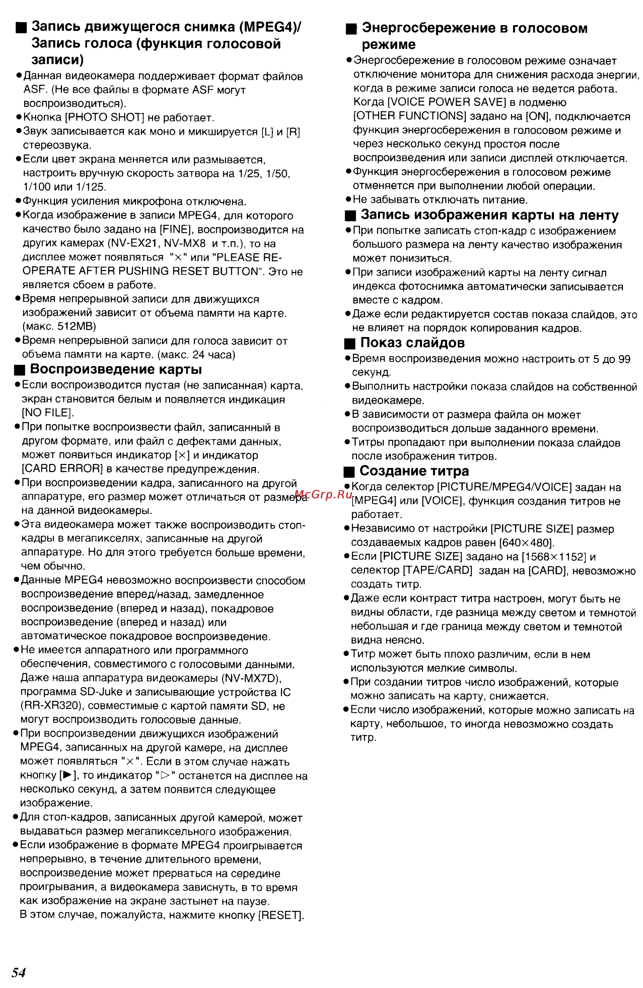 Panasonic NV-MX350EN [54/63] Запись голоса функция голосовой записи