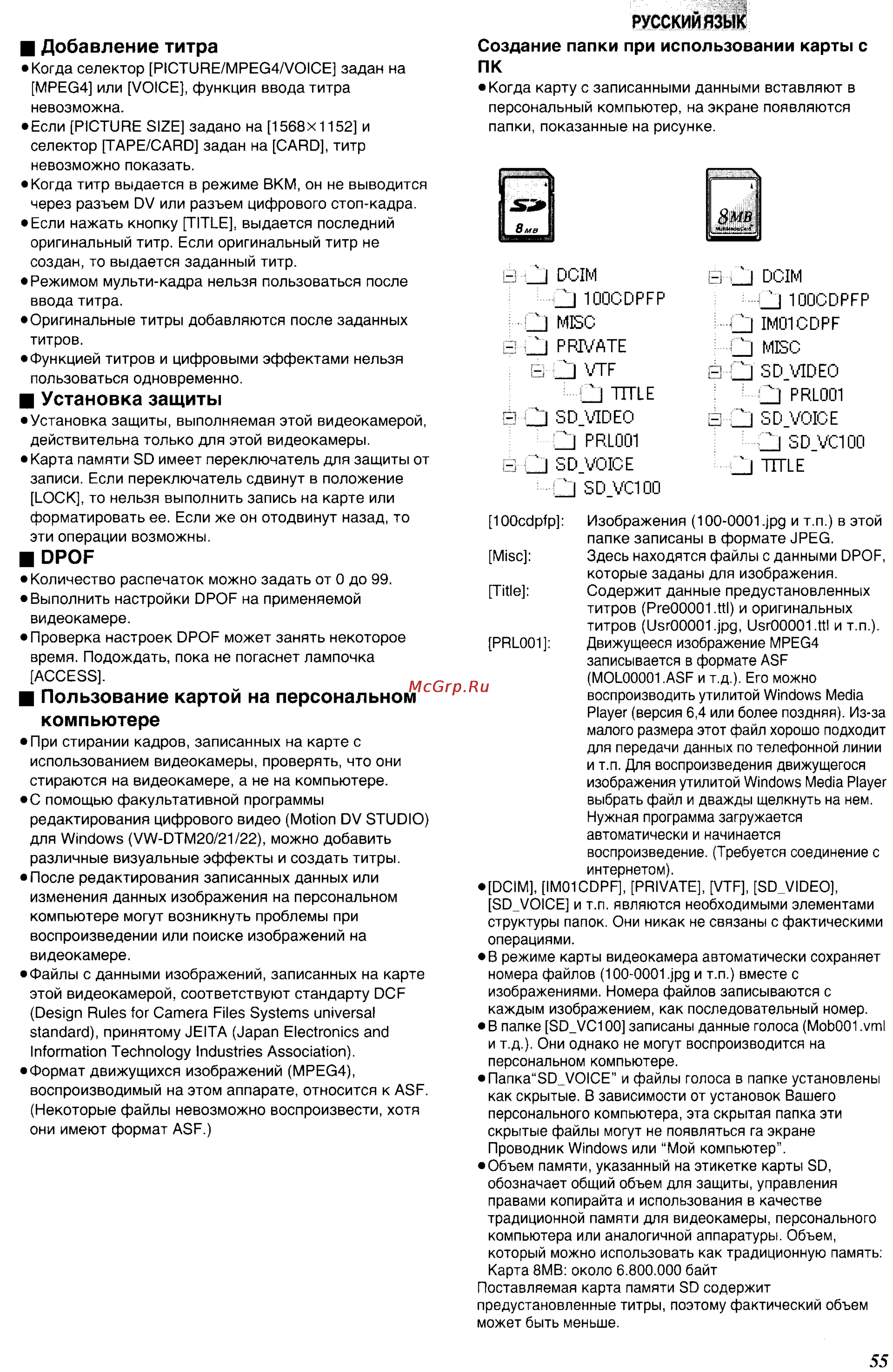 Panasonic NV-MX350EN [55/63] Q мкс