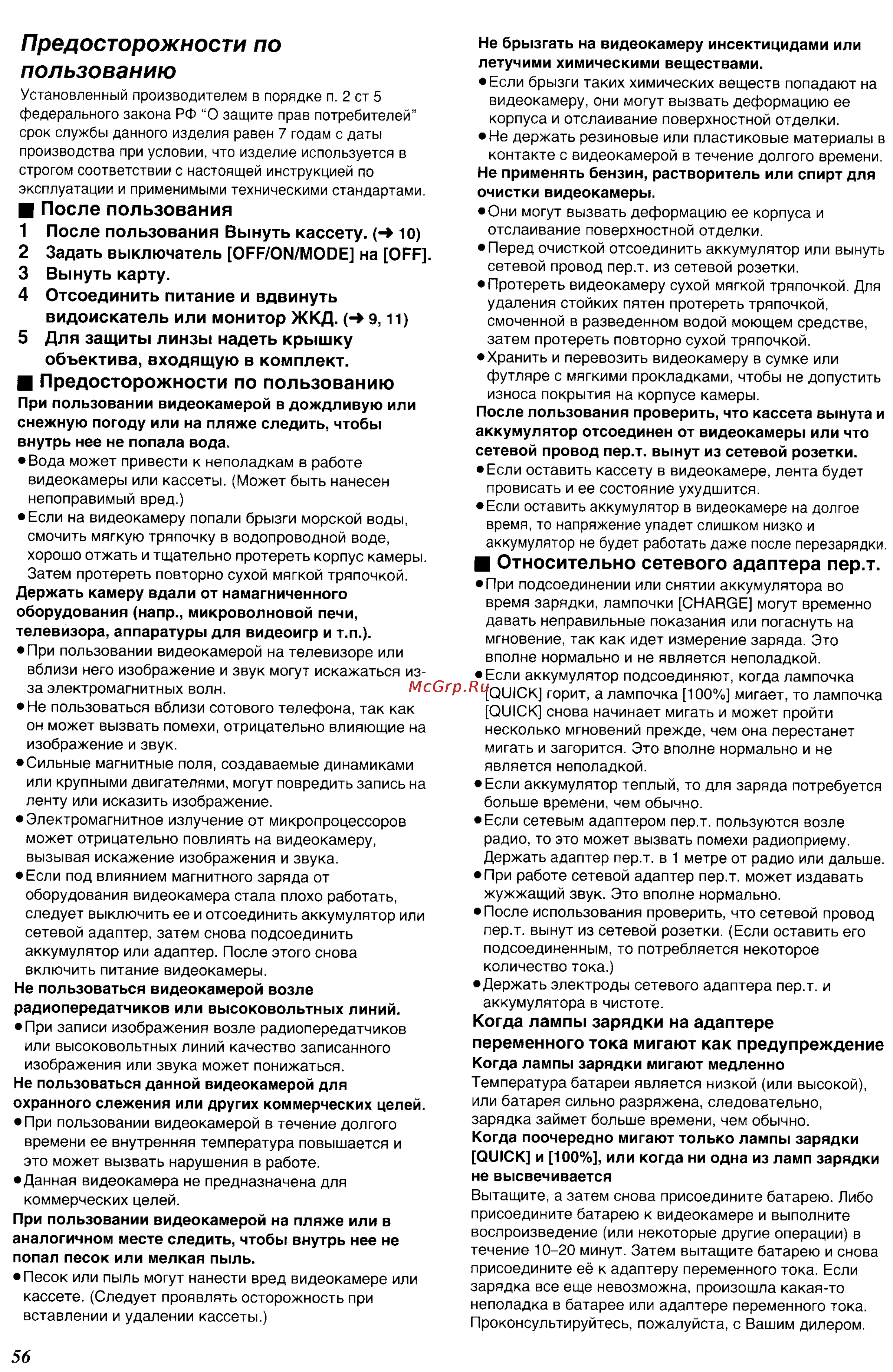 Panasonic NV-MX350EN [56/63] Предосторожности по пользованию