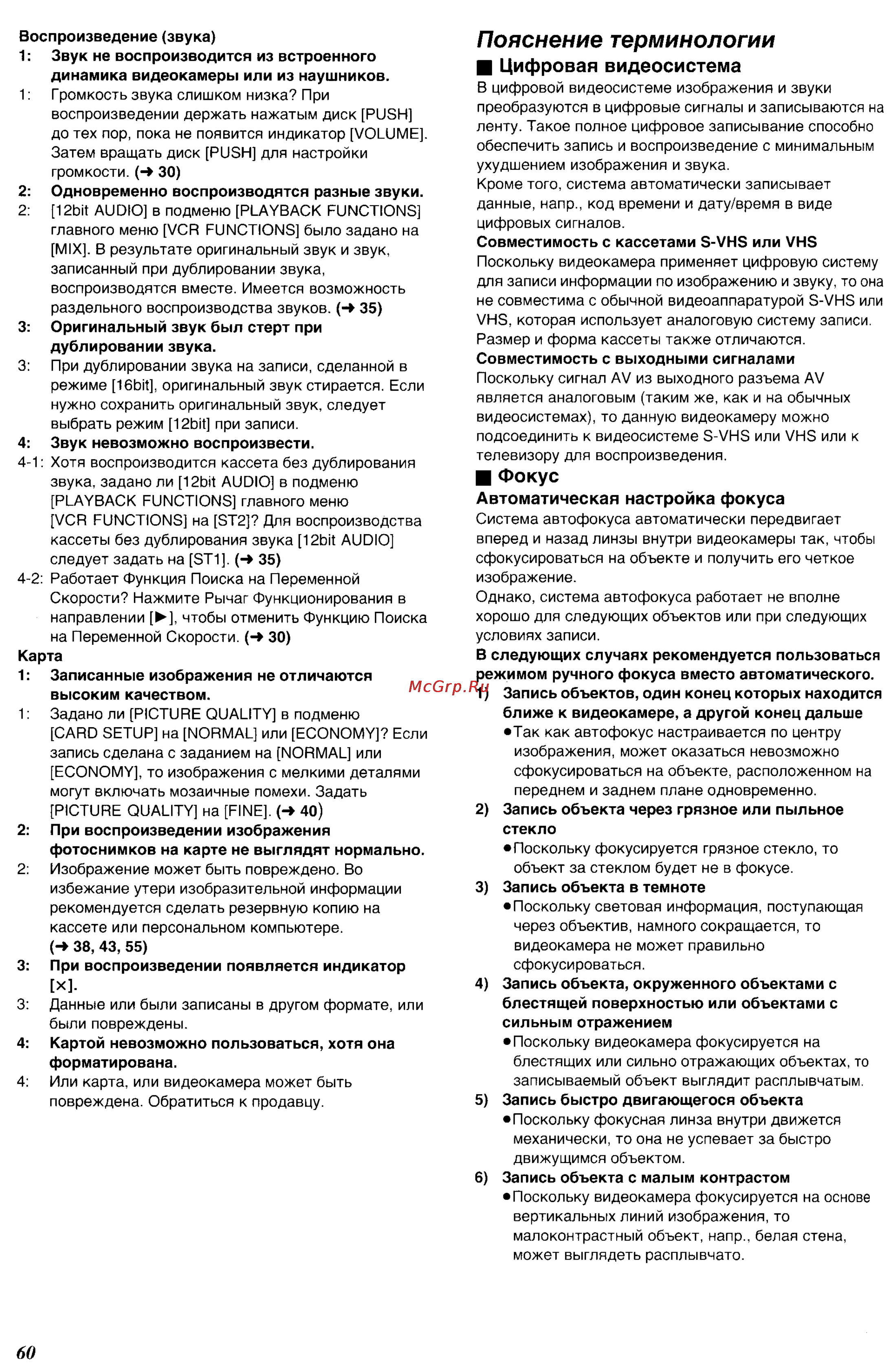 Panasonic NV-MX350EN [60/63] Пояснение терминологии цифровая видеосистема