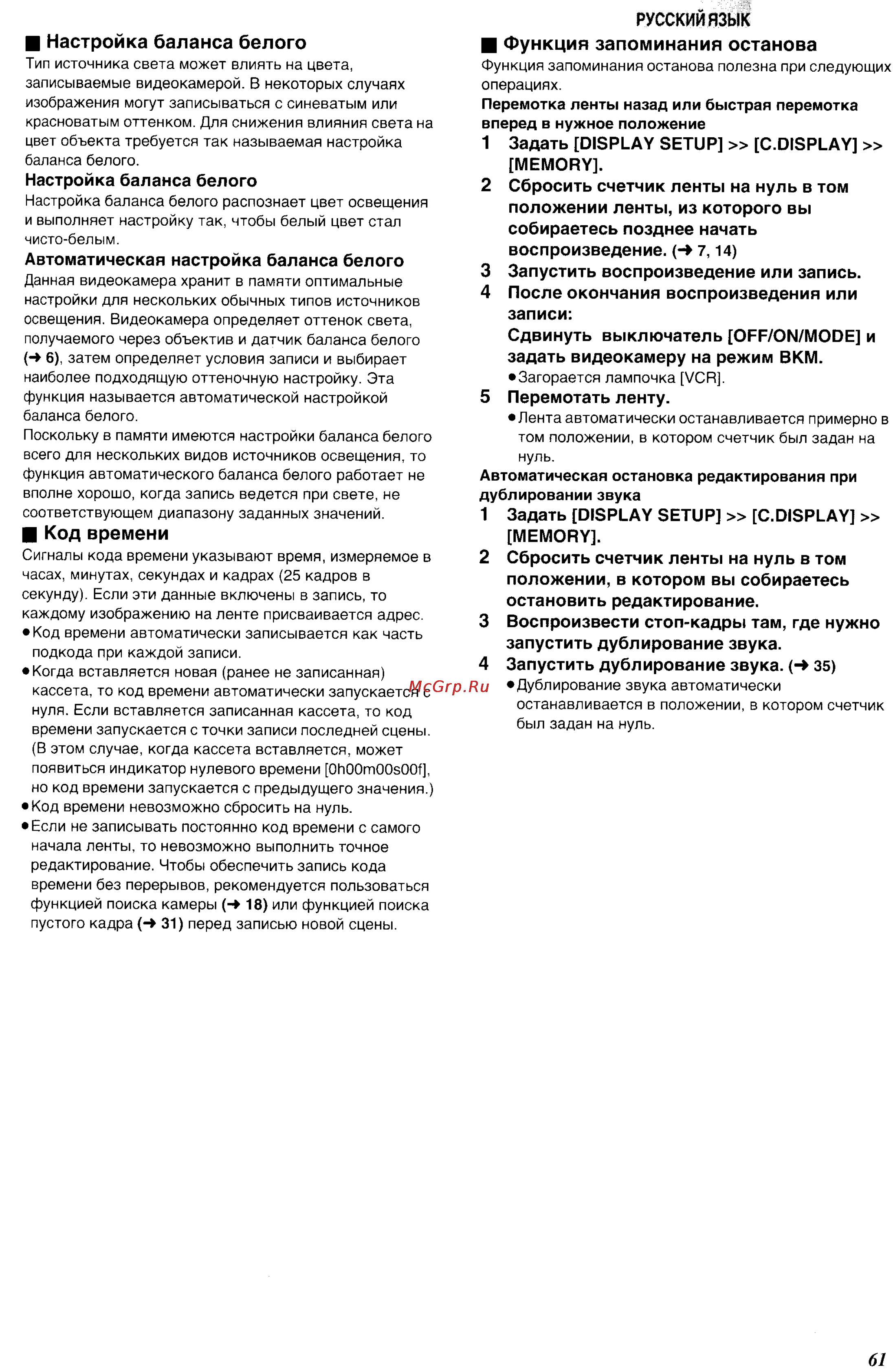Panasonic NV-MX350EN [61/63] Код времени