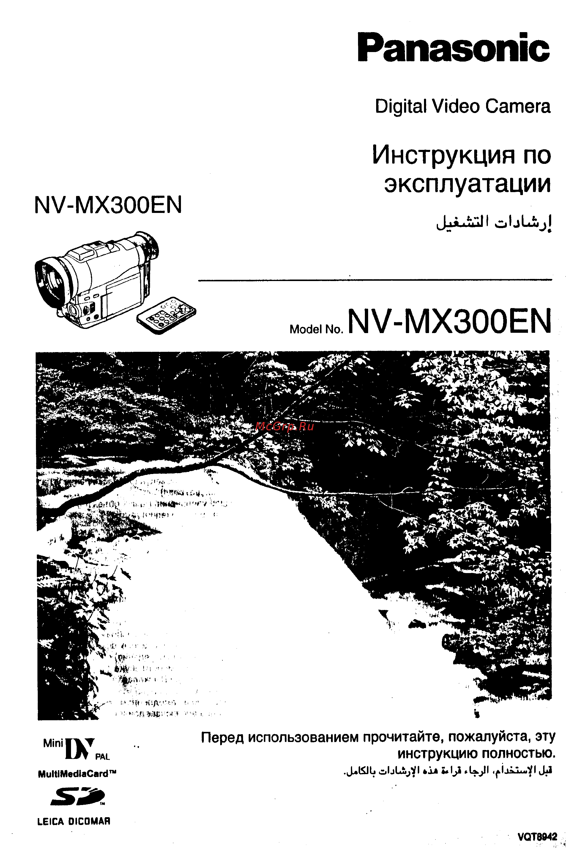 Panasonic NV-MX300EN Инструкция по эксплуатации онлайн