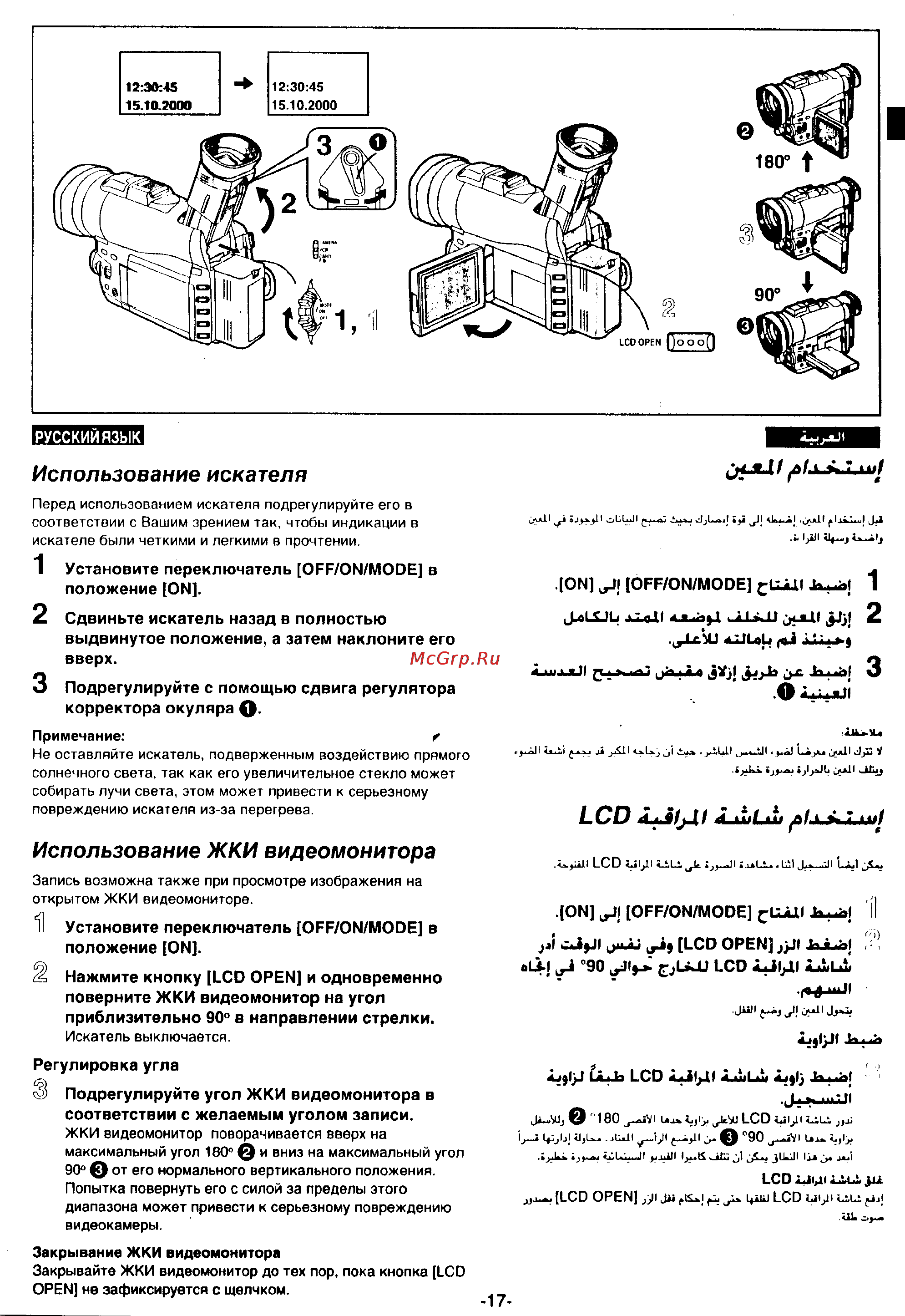 Panasonic NV-MX300EN [15/137] Lcd iultu 1