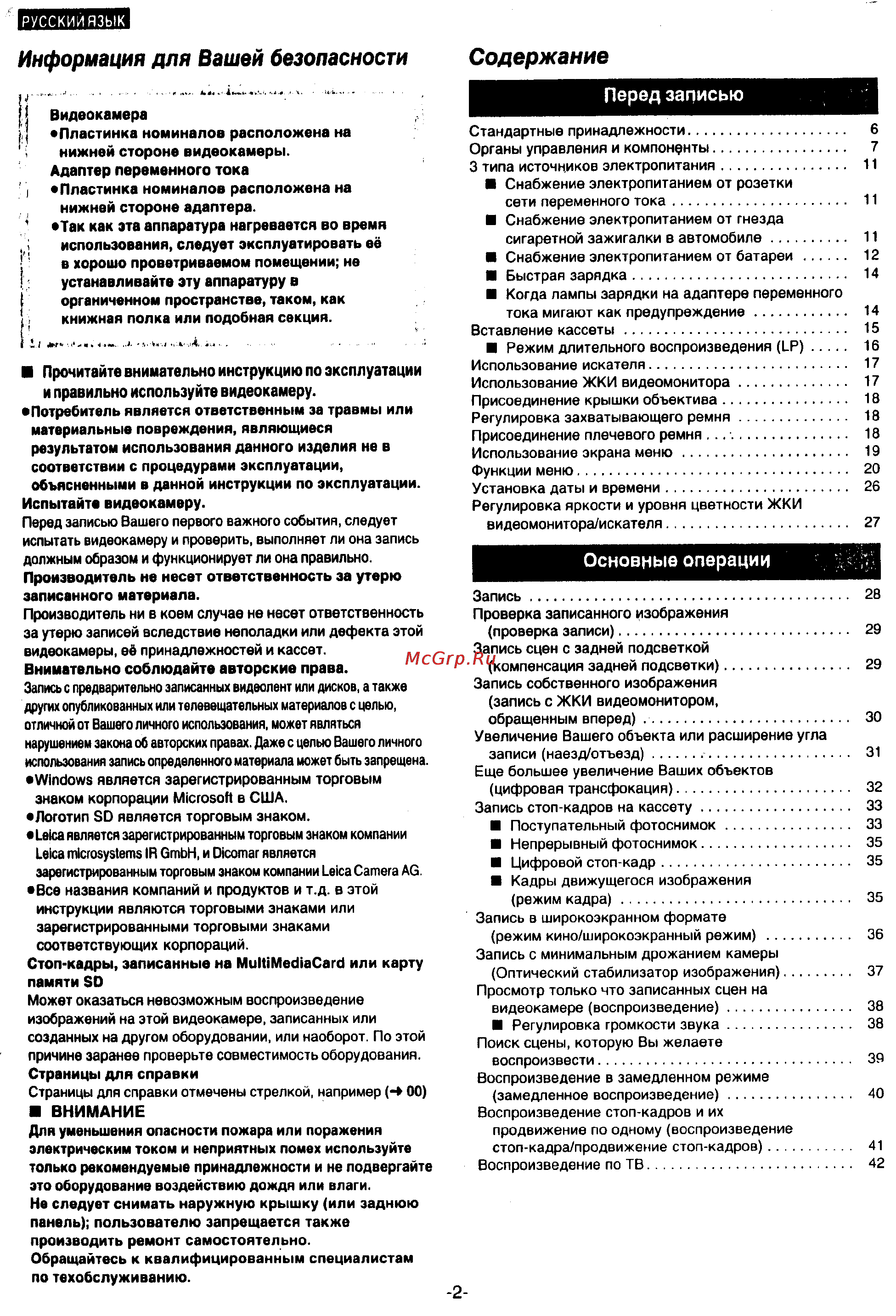 Panasonic NV-MX300EN [2/137] Адаптер переменного тока