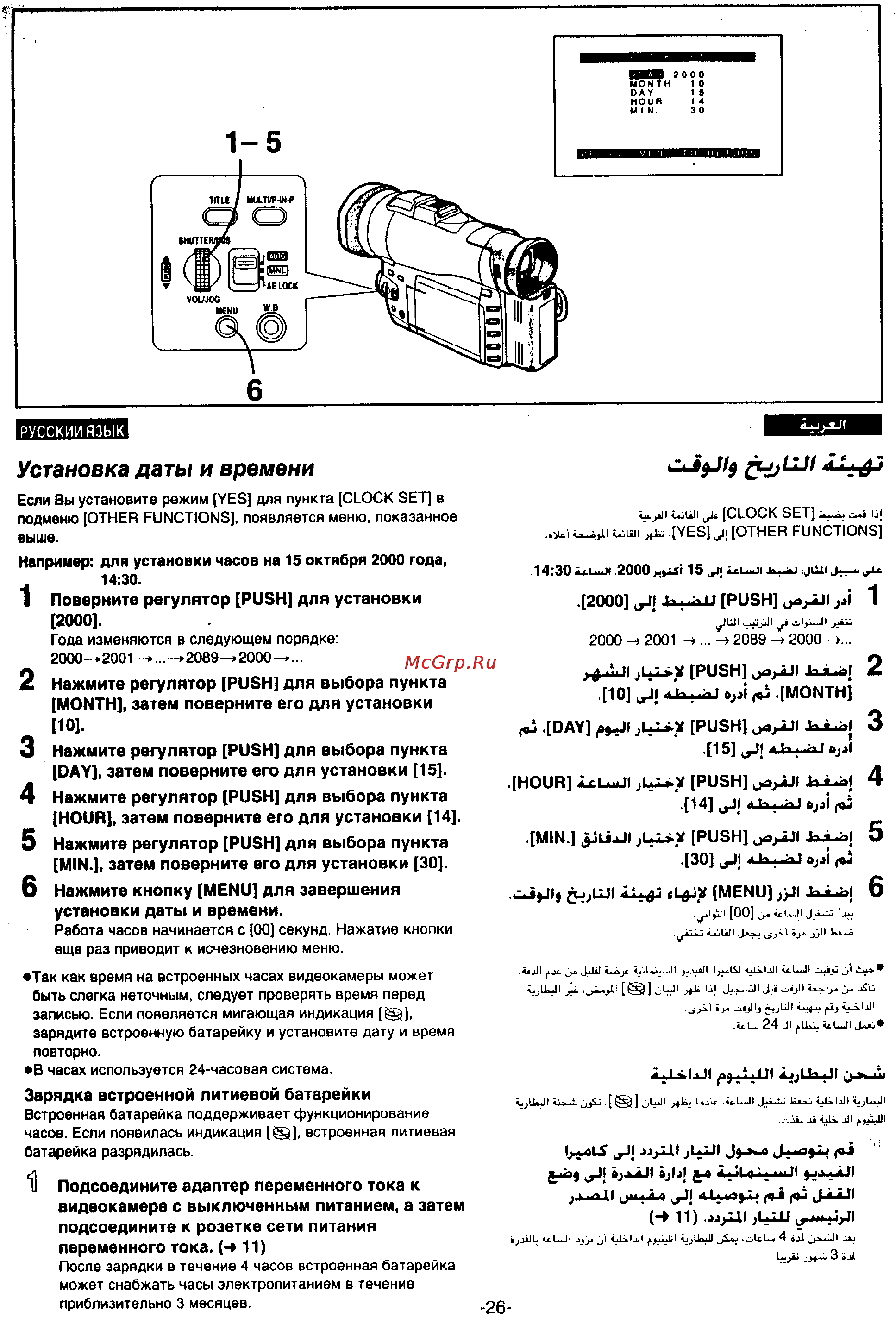 Panasonic NV-MX300EN [24/137] Установка даты и времени