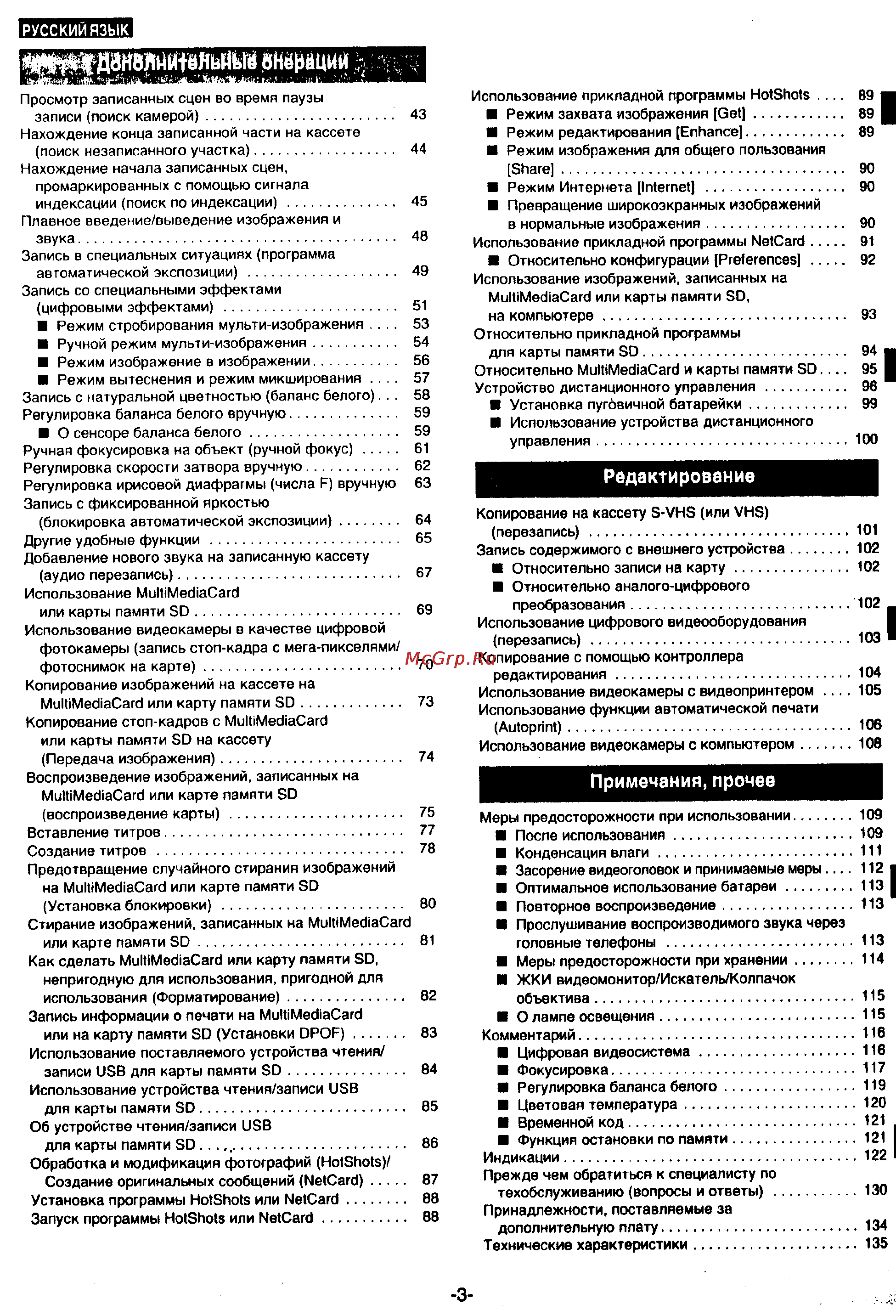 Panasonic NV-MX300EN [3/137] Примечания прочее