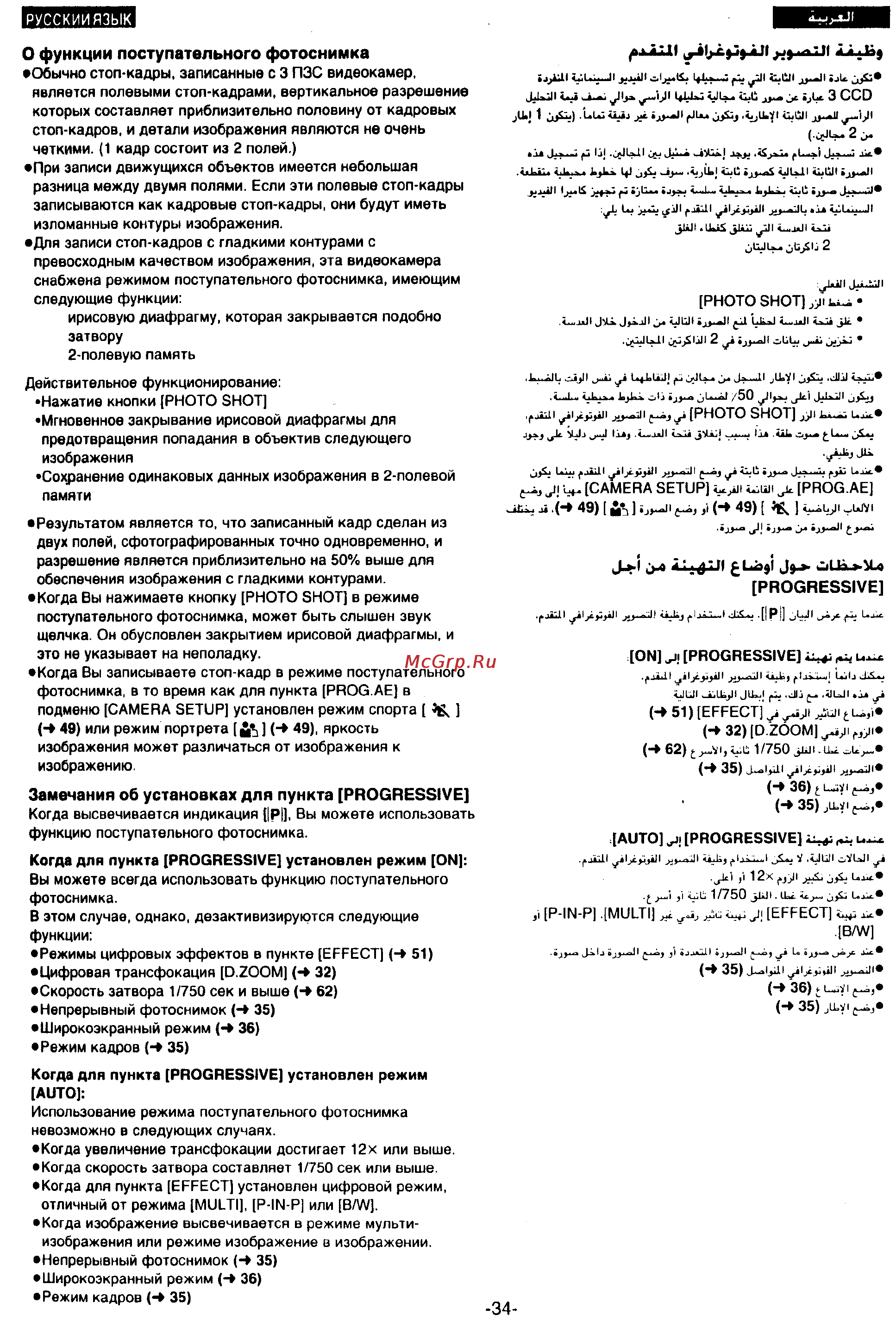 Panasonic NV-MX300EN [32/137] Progressive u
