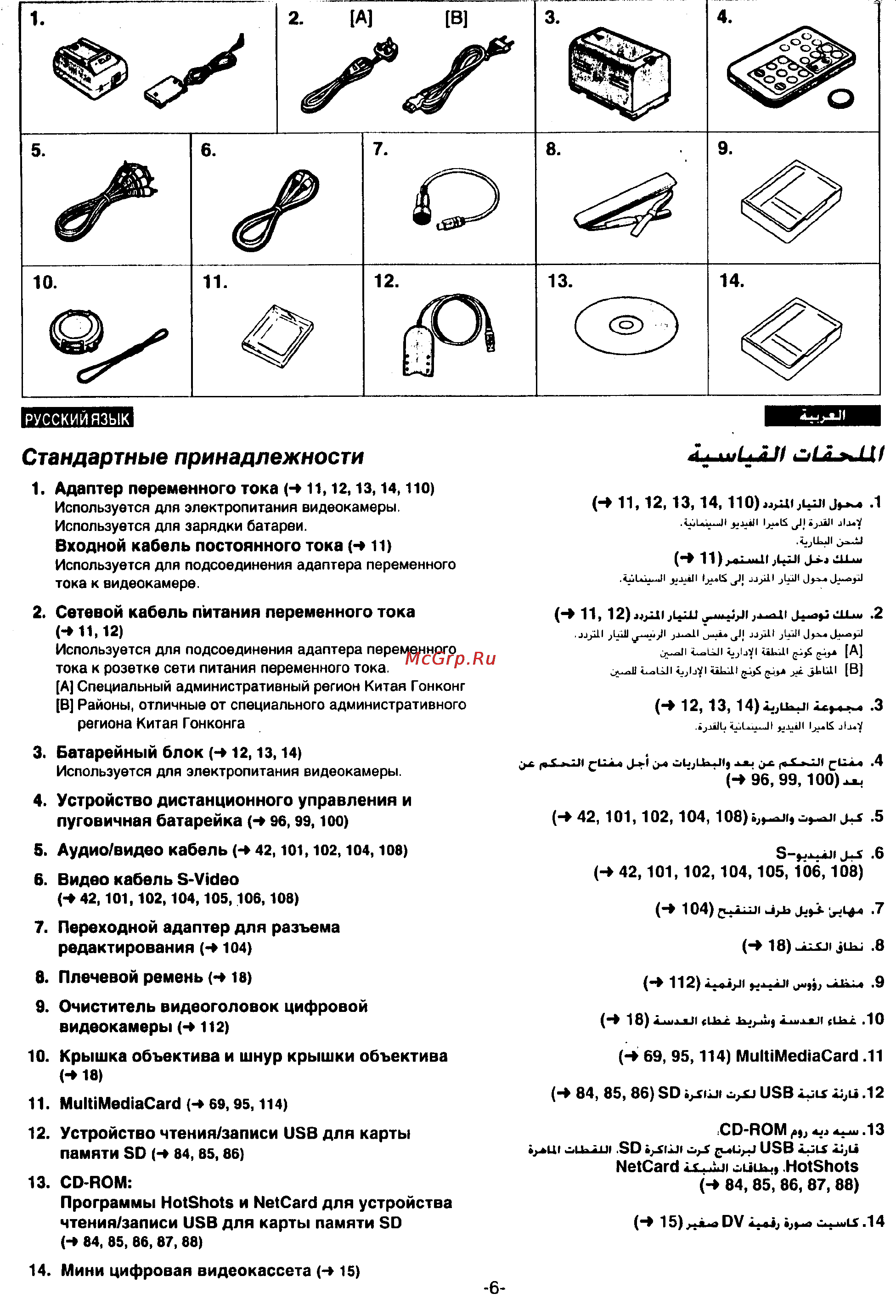 Panasonic NV-MX300EN [4/137] Стандартные принадлежности