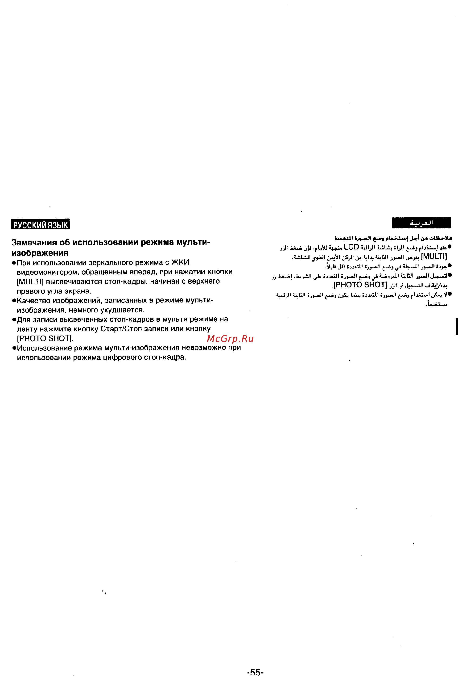 Panasonic NV-MX300EN [53/137] Русский язык