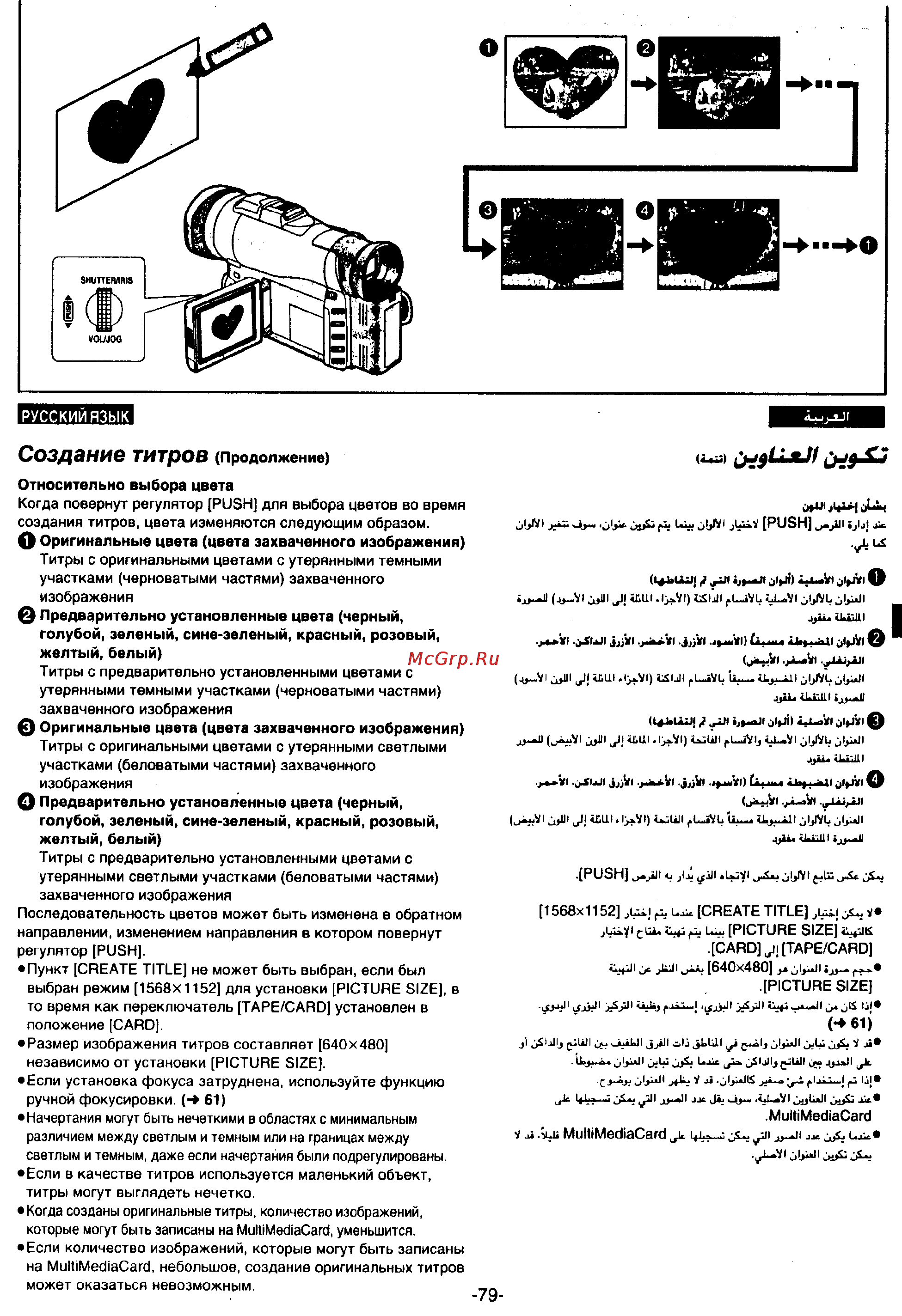 Panasonic NV-MX300EN [77/137] Создание титро