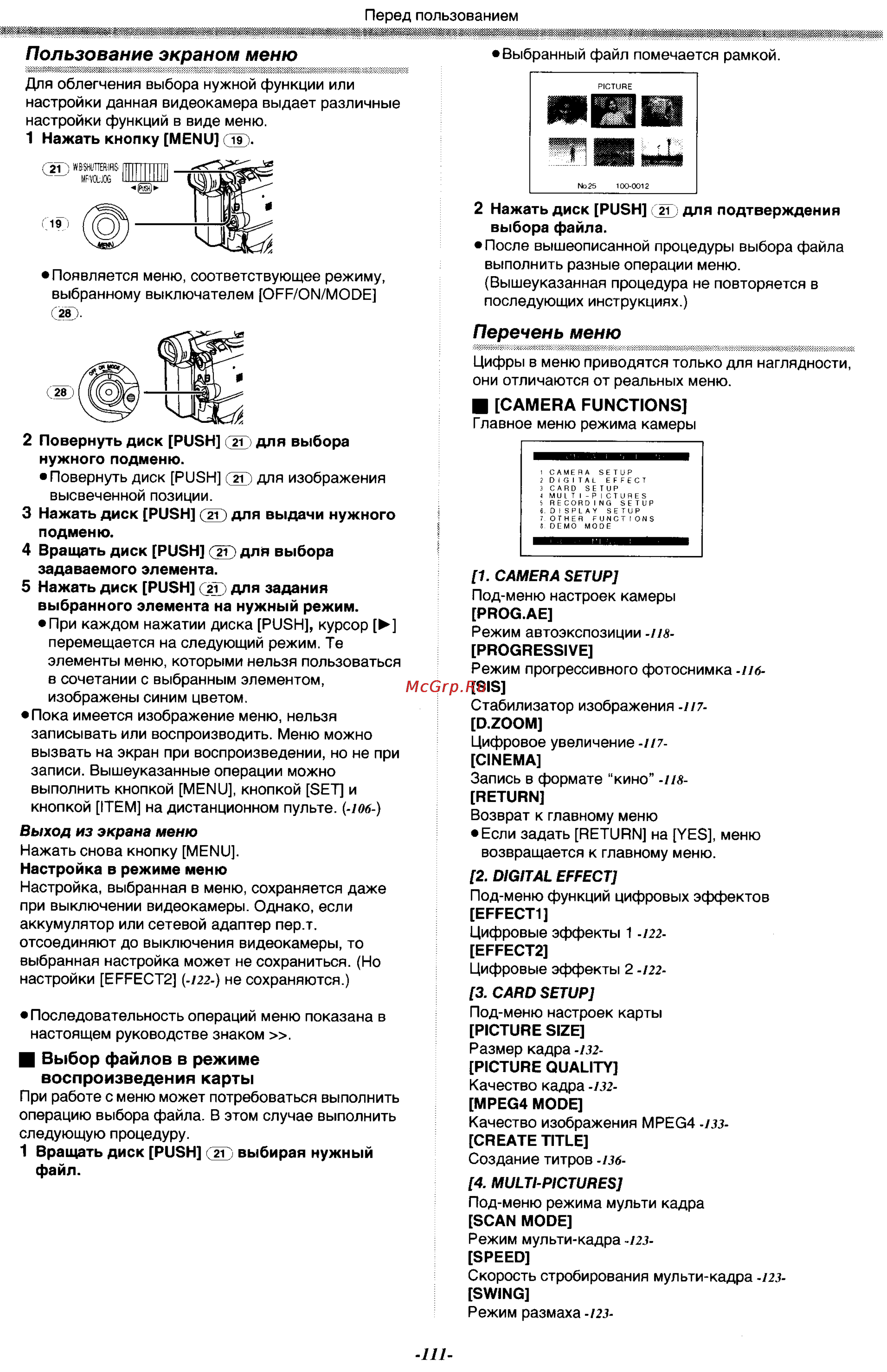 Panasonic NV-GX7EN [11/55] Перечень меню