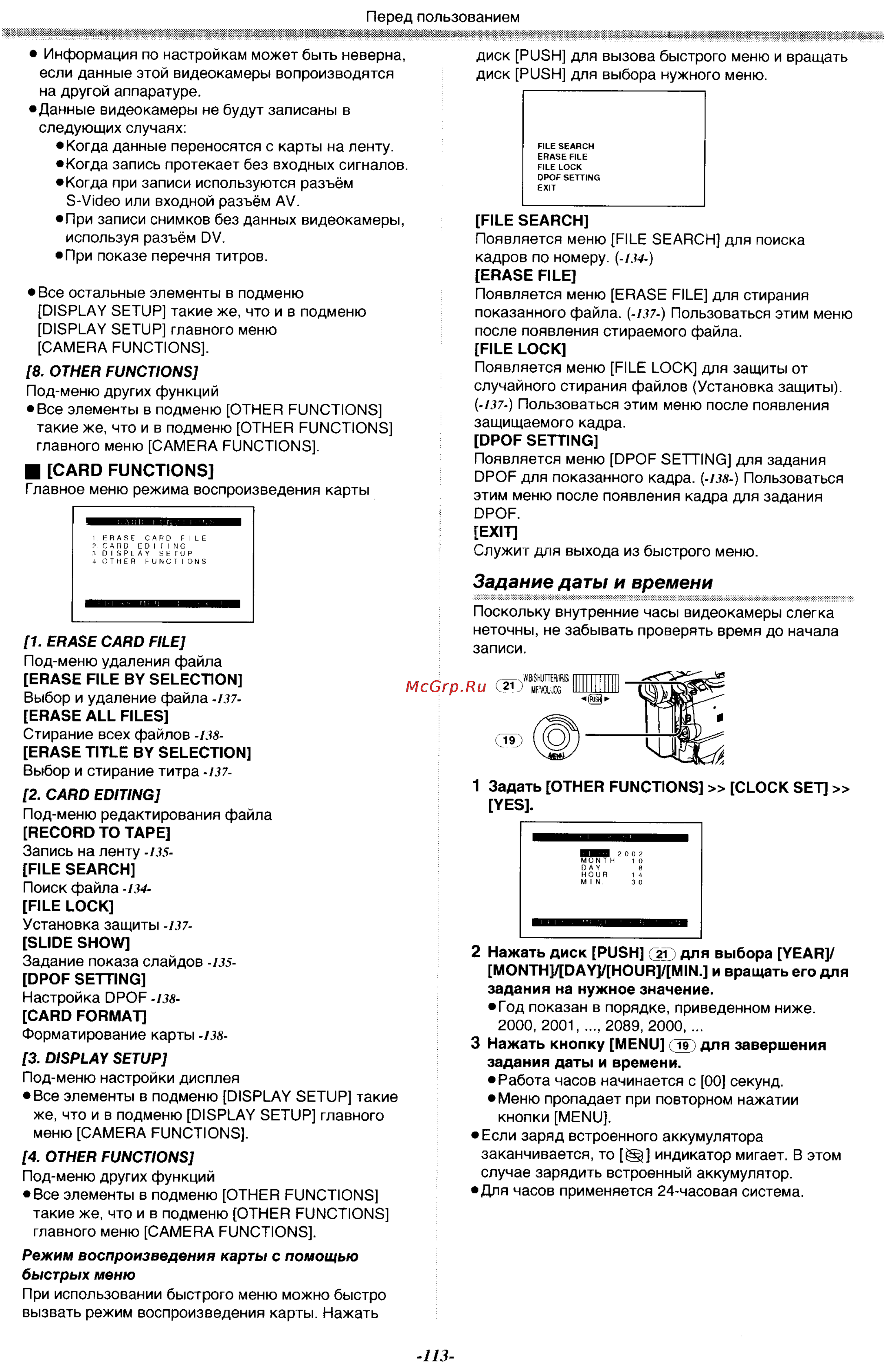 Panasonic NV-GX7EN [13/55] Задание даты и времени