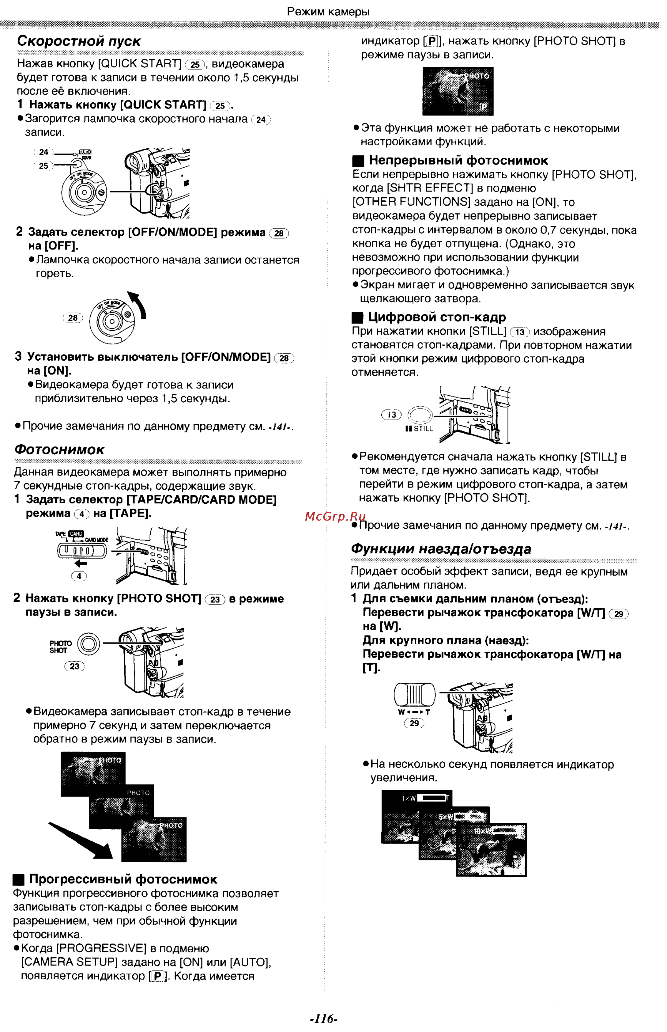 Panasonic NV-GX7EN [16/55] Скоростной пуск
