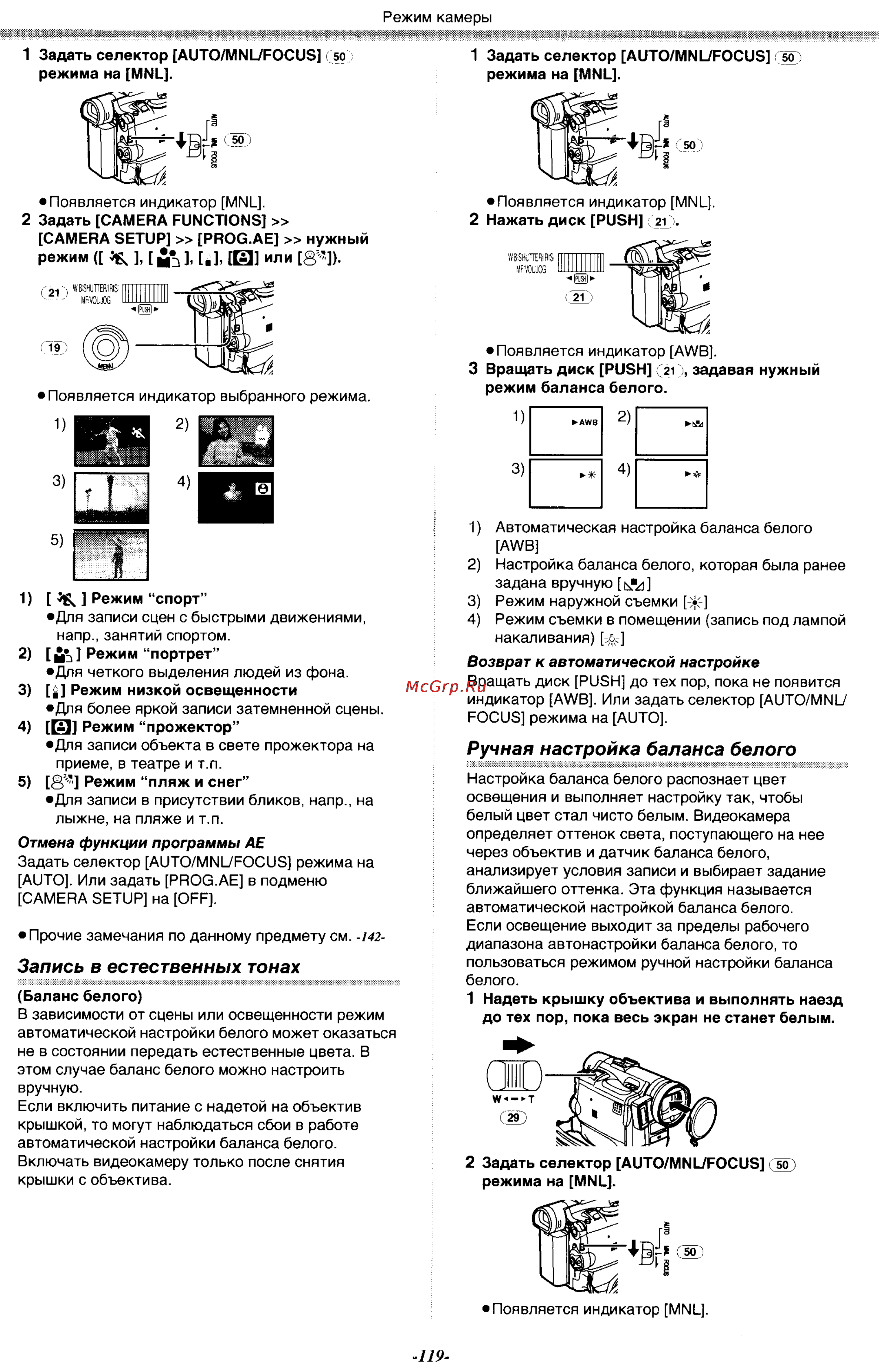 Panasonic NV-GX7EN [19/55] Запись в естественных тонах