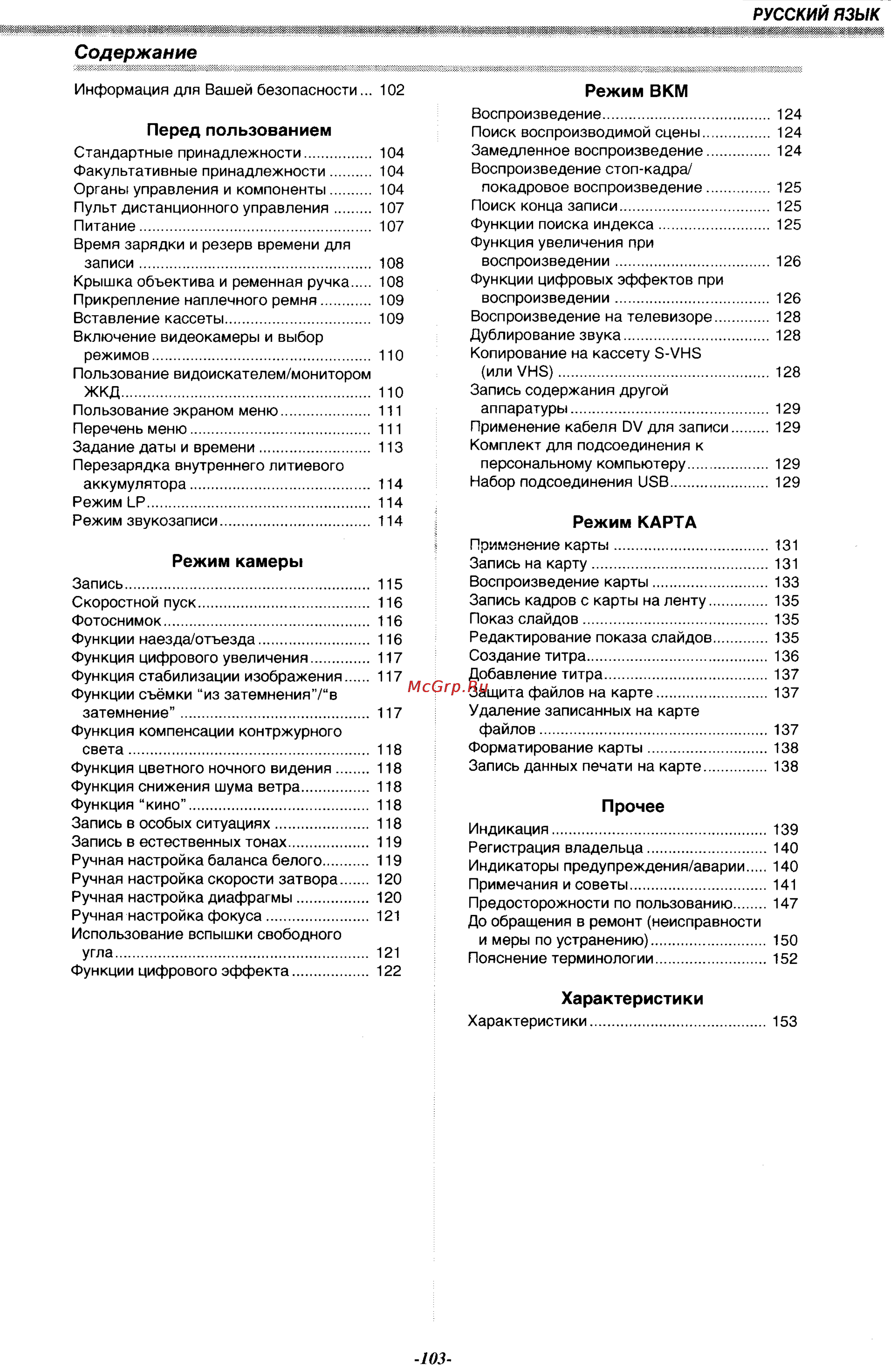 Panasonic NV-GX7EN [2/55] Перед пользованием