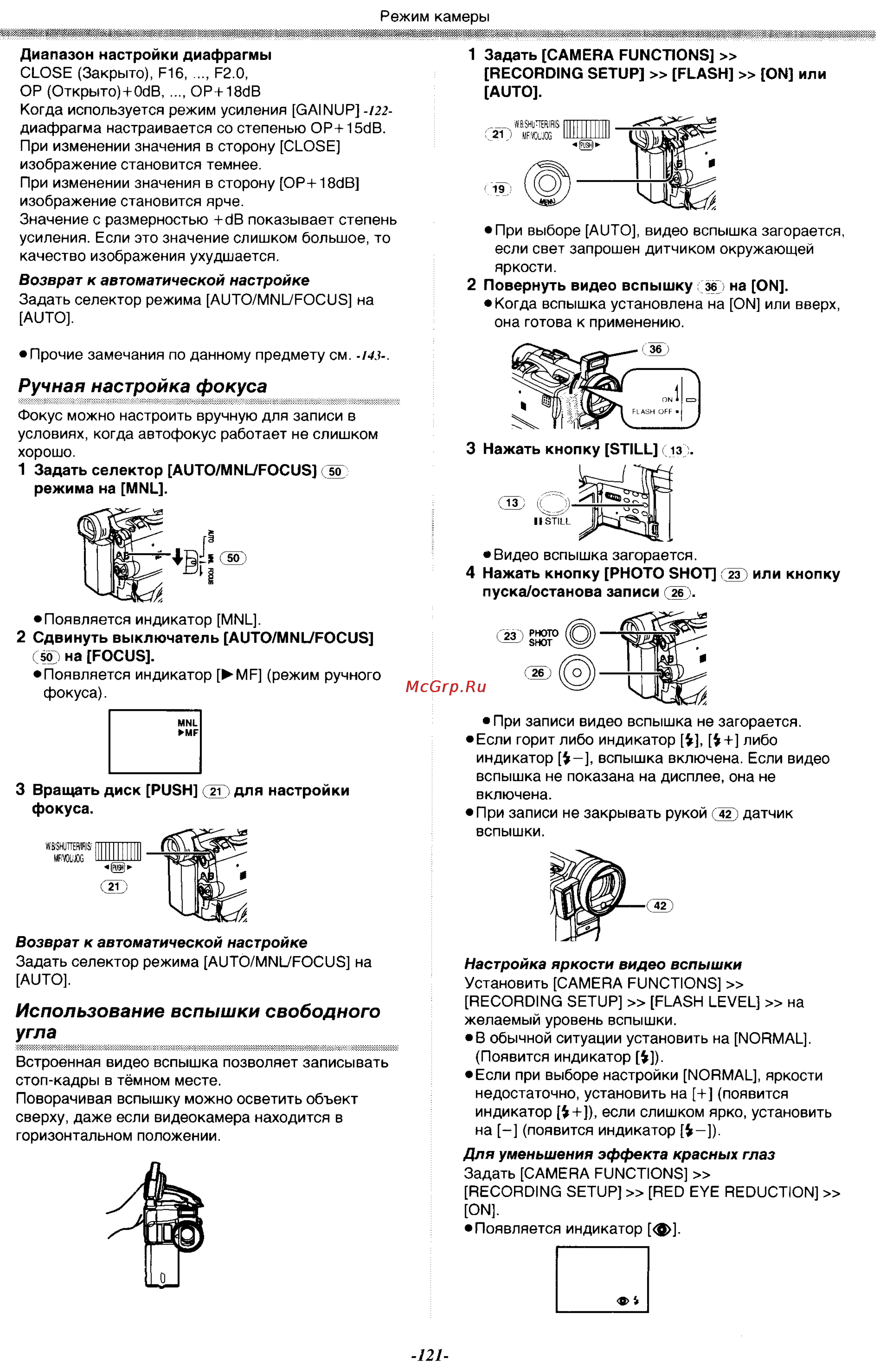 Panasonic NV-GX7EN [21/55] Использование вспышки свободного угла
