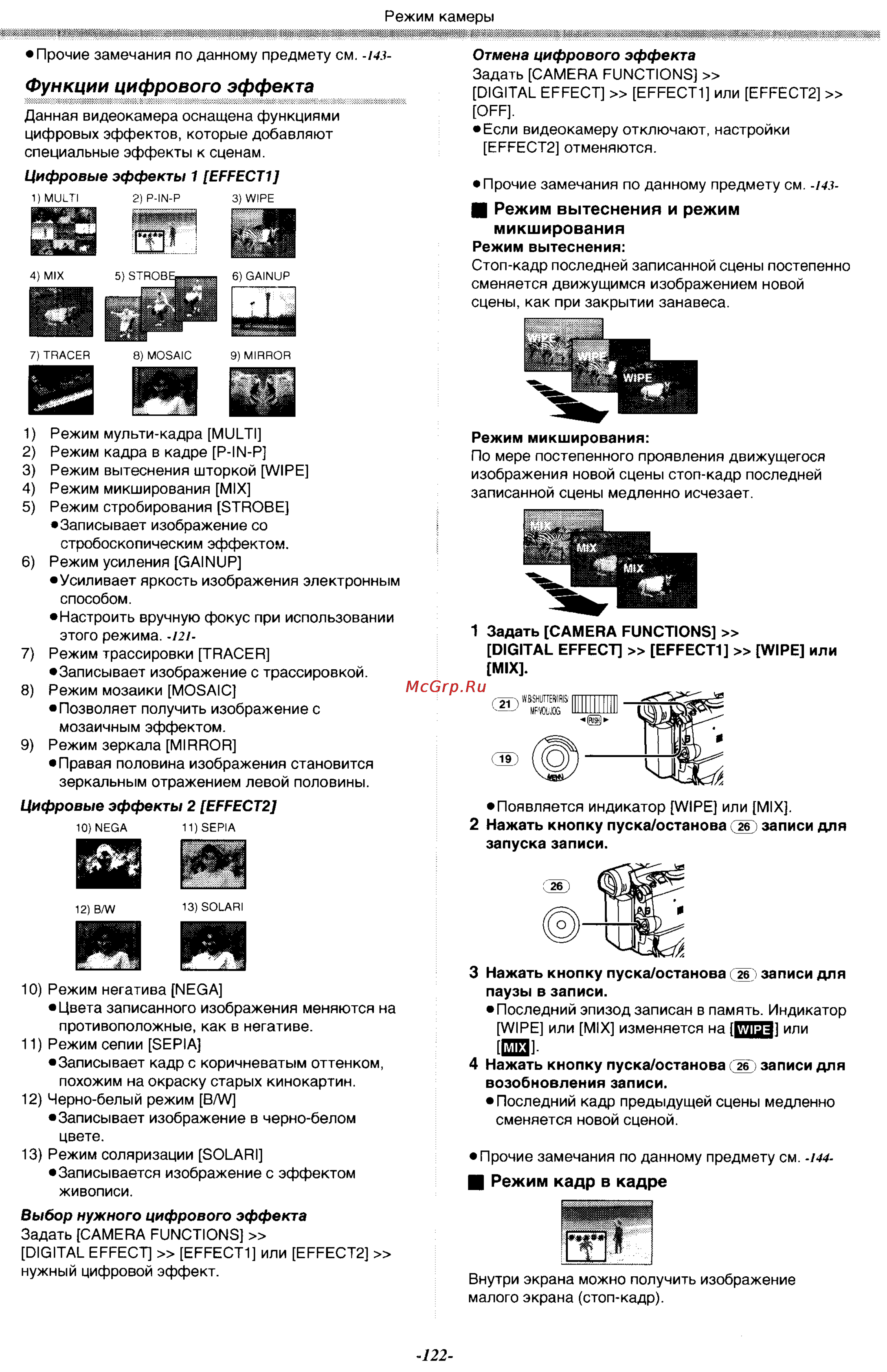 Panasonic NV-GX7EN [22/55] Функции цифрового эффекта